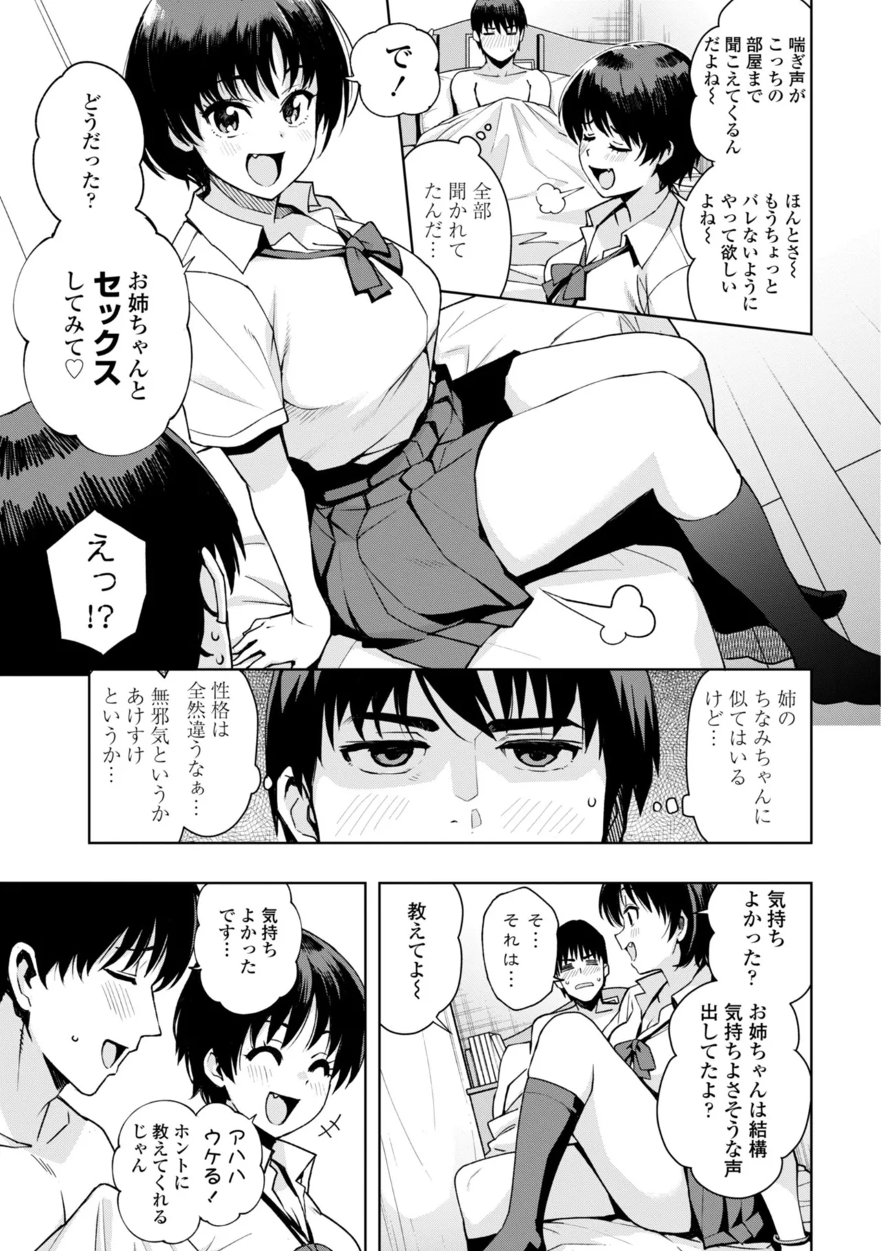 [Tamagoro]Uchira Warui Ko Nande[Digital] Page 89