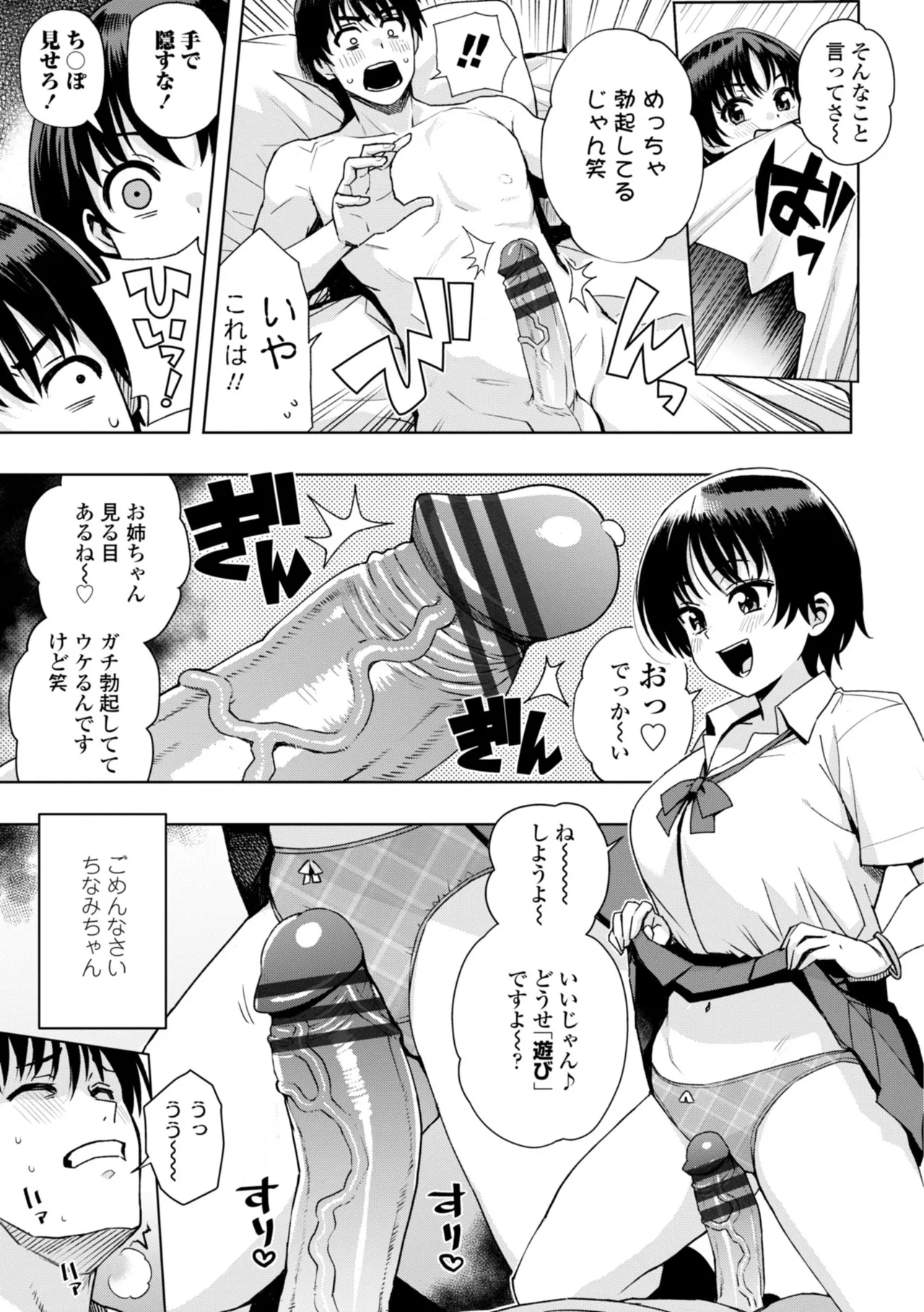 [Tamagoro]Uchira Warui Ko Nande[Digital] Page 91