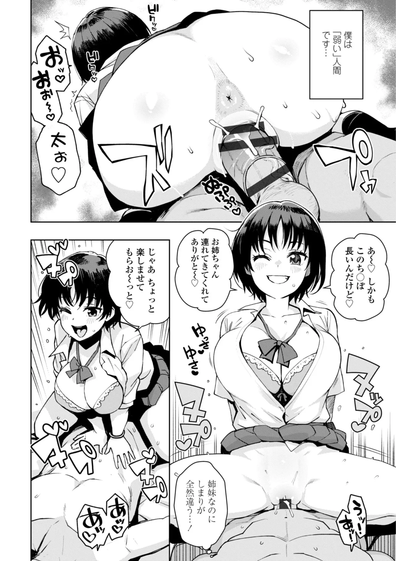 [Tamagoro]Uchira Warui Ko Nande[Digital] Page 92