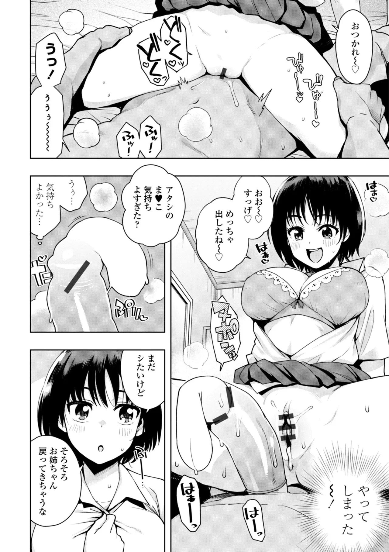 [Tamagoro]Uchira Warui Ko Nande[Digital] Page 94