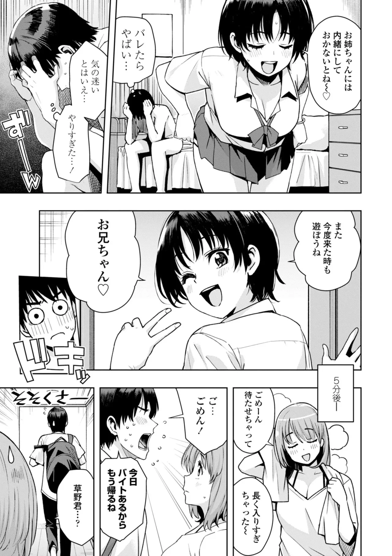 [Tamagoro]Uchira Warui Ko Nande[Digital] Page 95