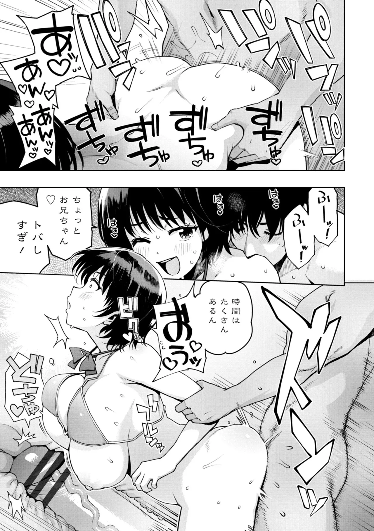 [Tamagoro]Uchira Warui Ko Nande[Digital] Page 99