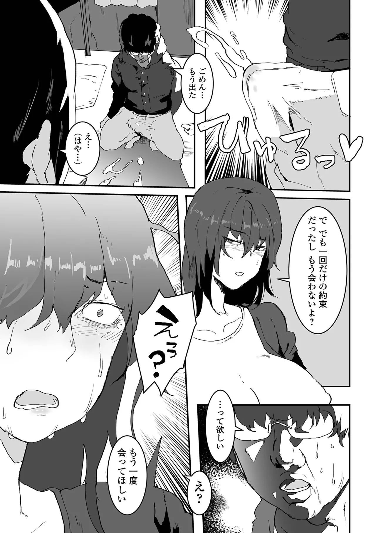 [Pipo]Jimi Kyonyuu wa Mesu Onaho[Digital] Page 107