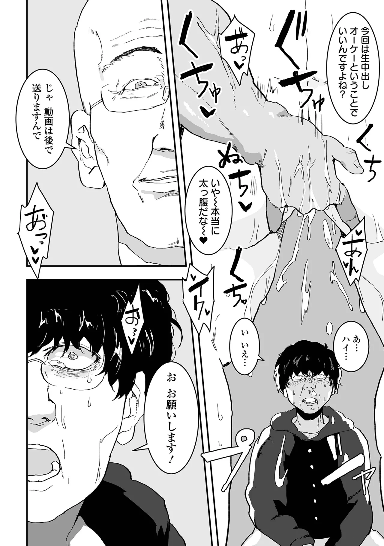 [Pipo]Jimi Kyonyuu wa Mesu Onaho[Digital] Page 110