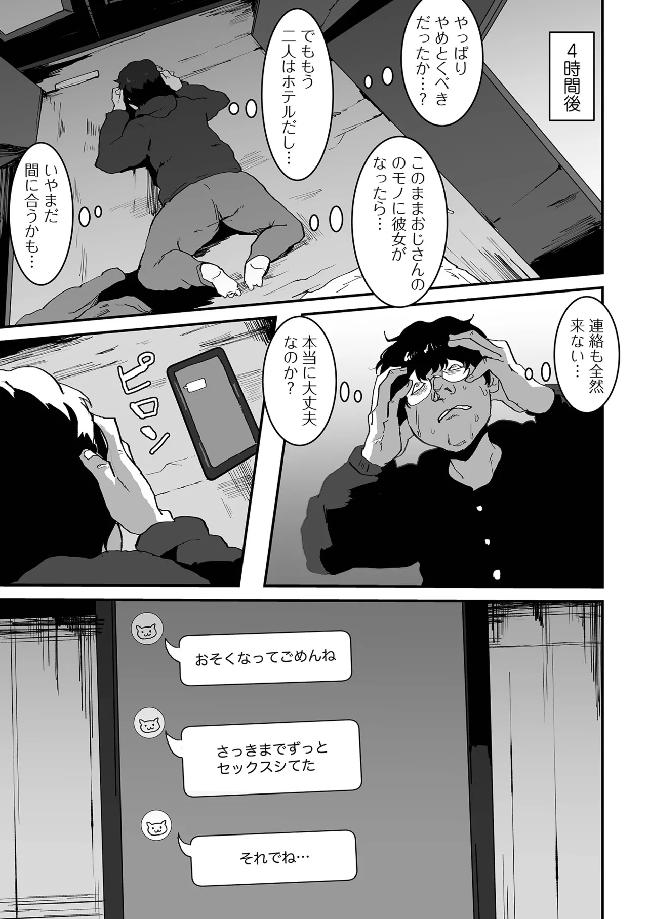 [Pipo]Jimi Kyonyuu wa Mesu Onaho[Digital] Page 111