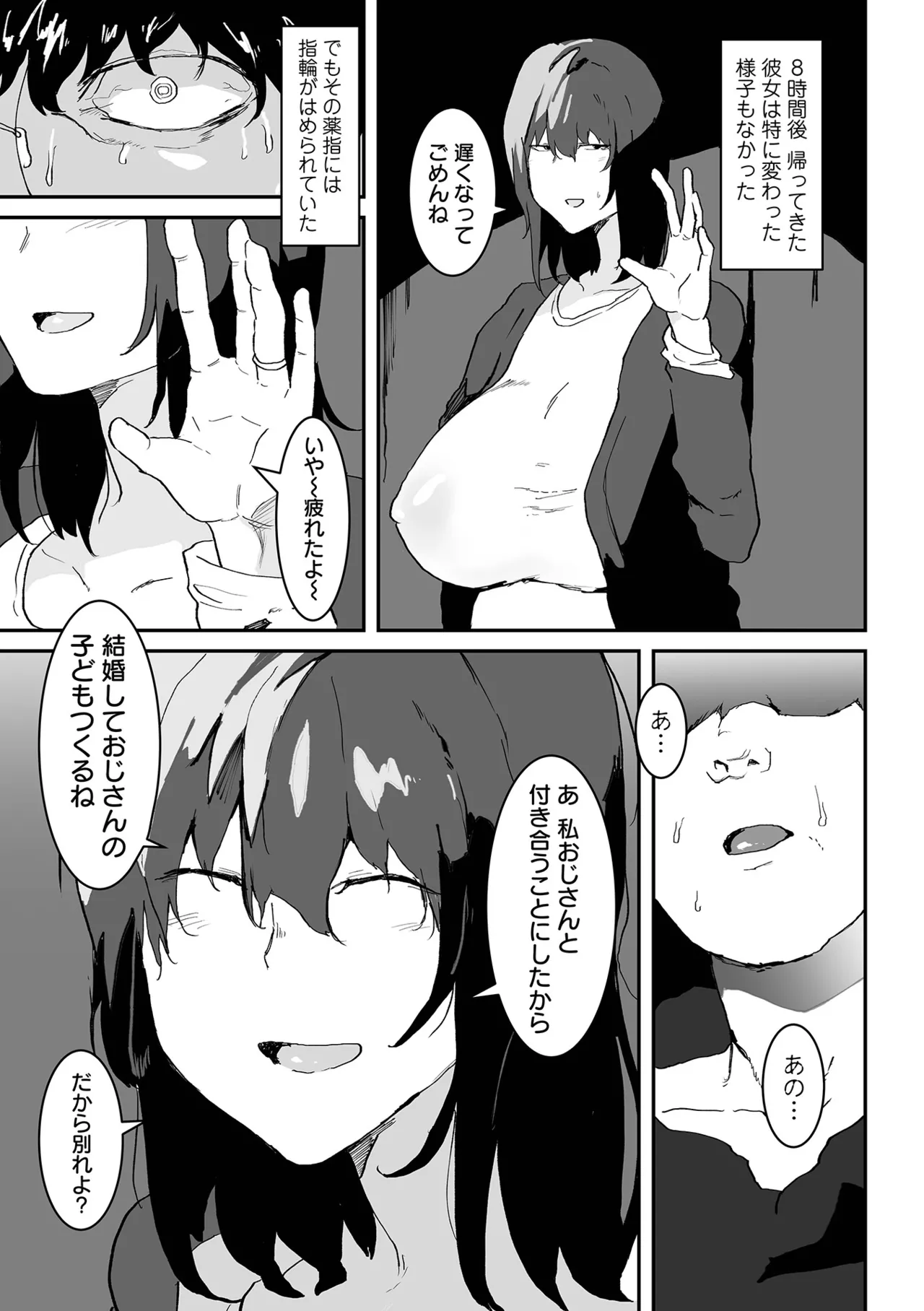 [Pipo]Jimi Kyonyuu wa Mesu Onaho[Digital] Page 121