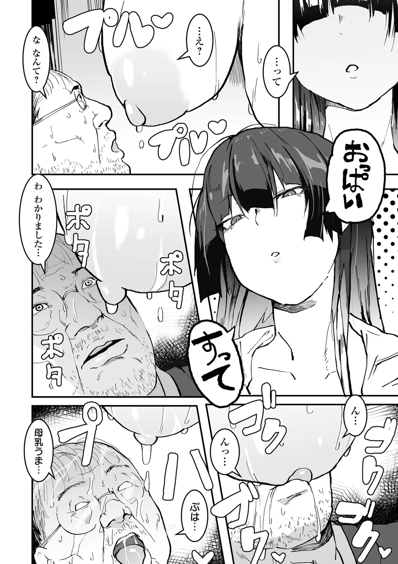 [Pipo]Jimi Kyonyuu wa Mesu Onaho[Digital] Page 146