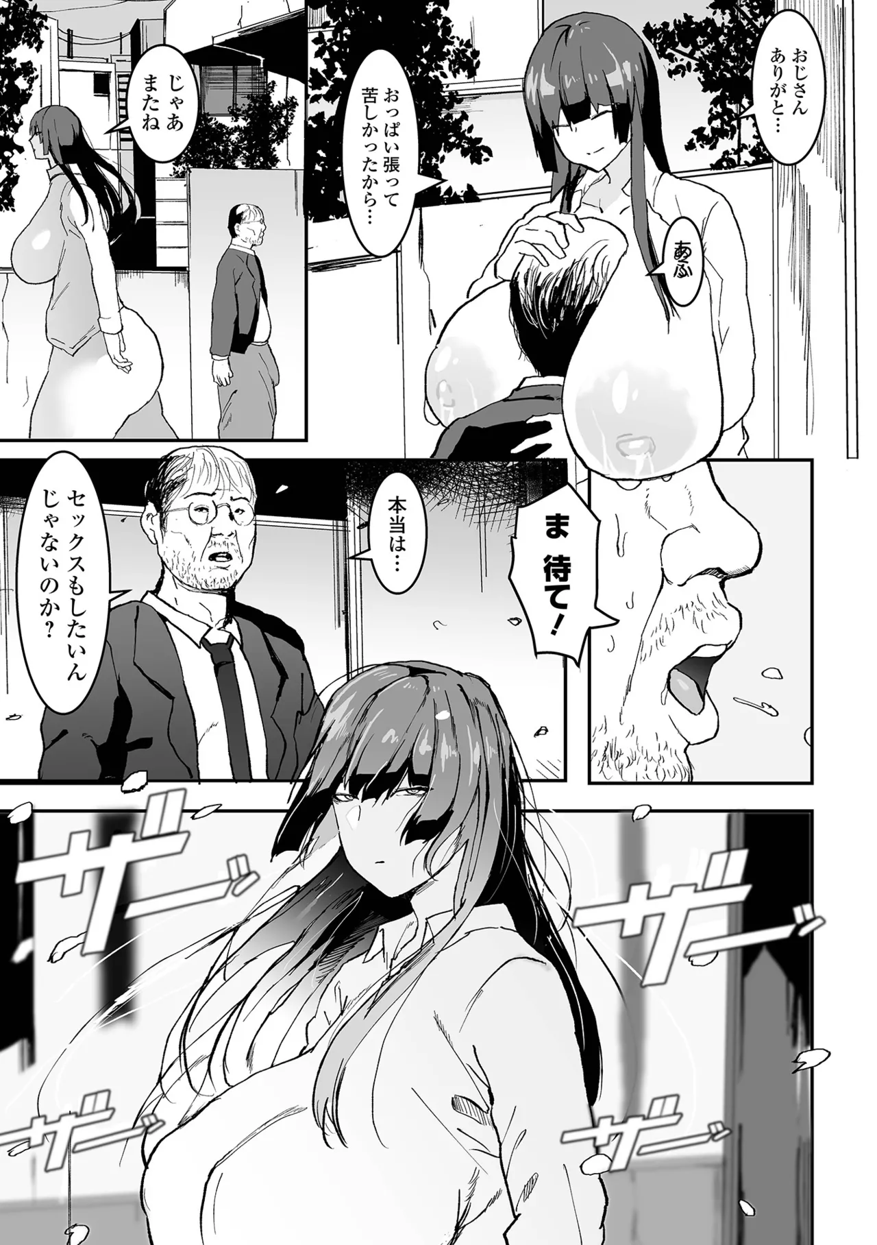 [Pipo]Jimi Kyonyuu wa Mesu Onaho[Digital] Page 147