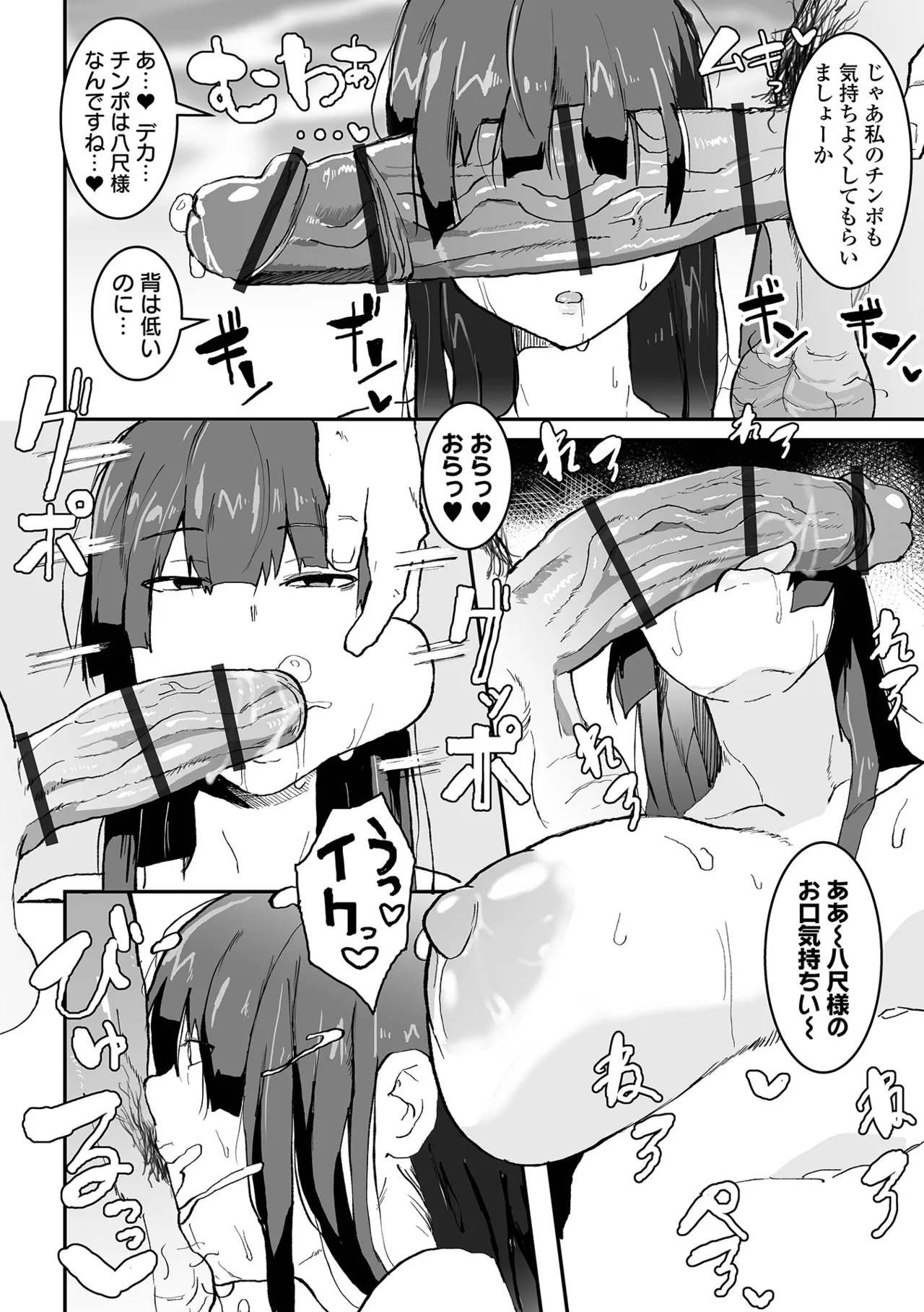 [Pipo]Jimi Kyonyuu wa Mesu Onaho[Digital] Page 150