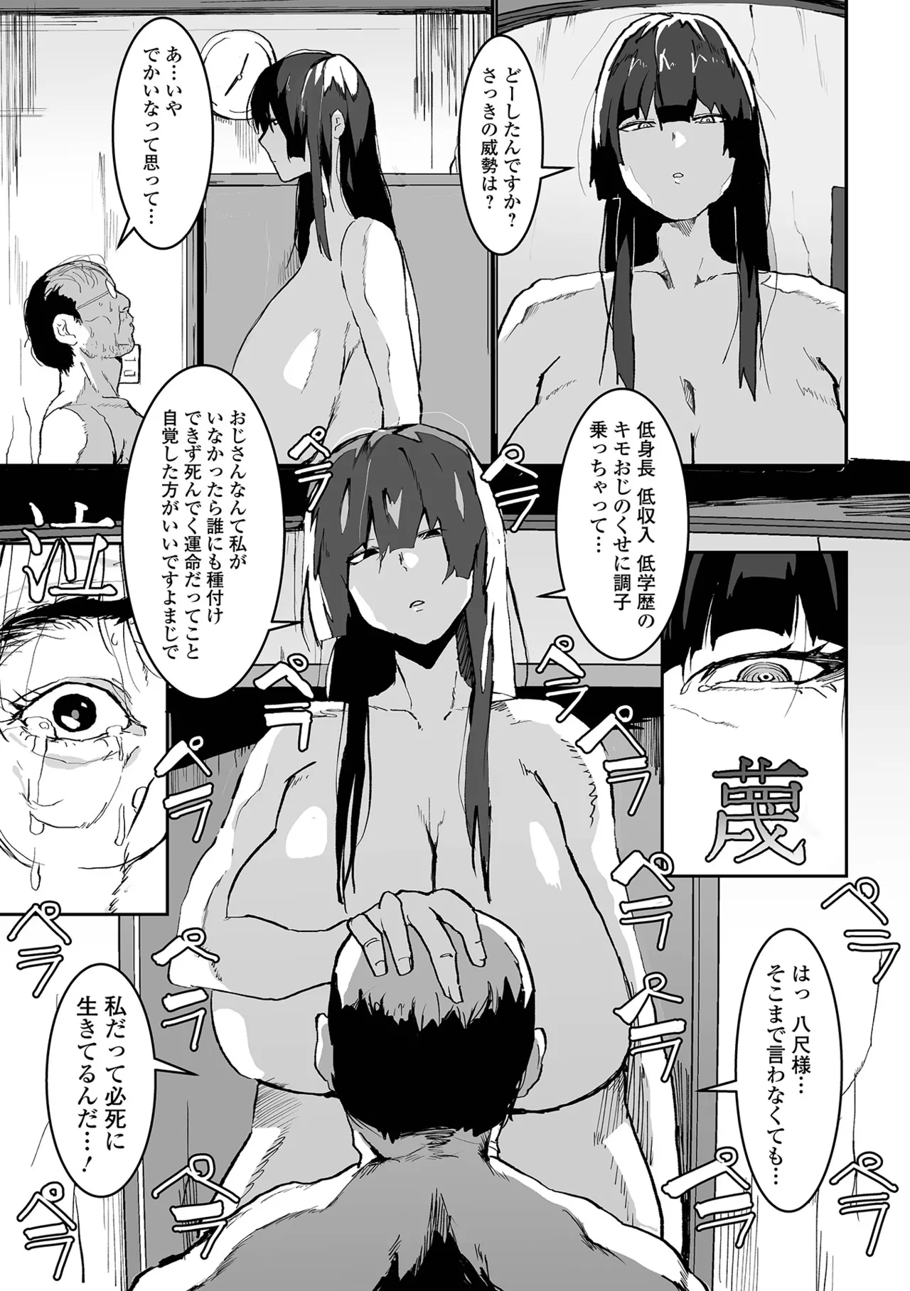 [Pipo]Jimi Kyonyuu wa Mesu Onaho[Digital] Page 153