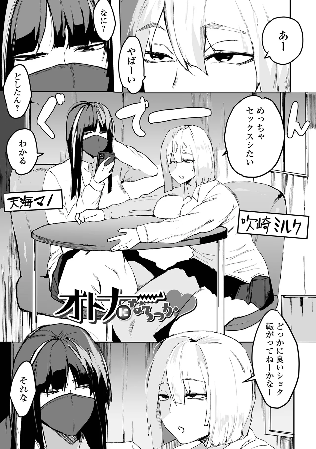 [Pipo]Jimi Kyonyuu wa Mesu Onaho[Digital] Page 159