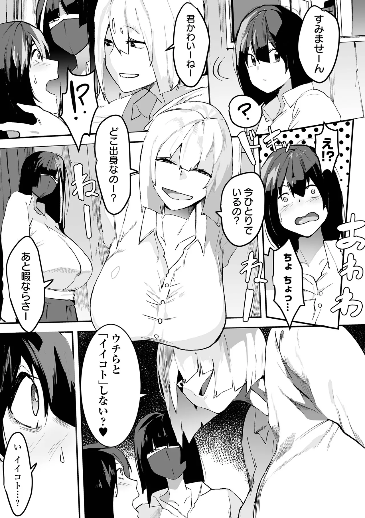 [Pipo]Jimi Kyonyuu wa Mesu Onaho[Digital] Page 161