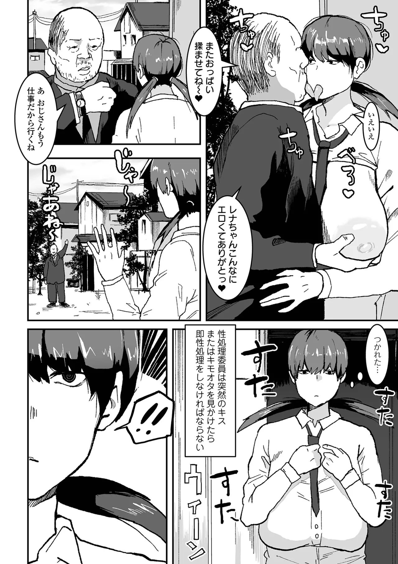 [Pipo]Jimi Kyonyuu wa Mesu Onaho[Digital] Page 182