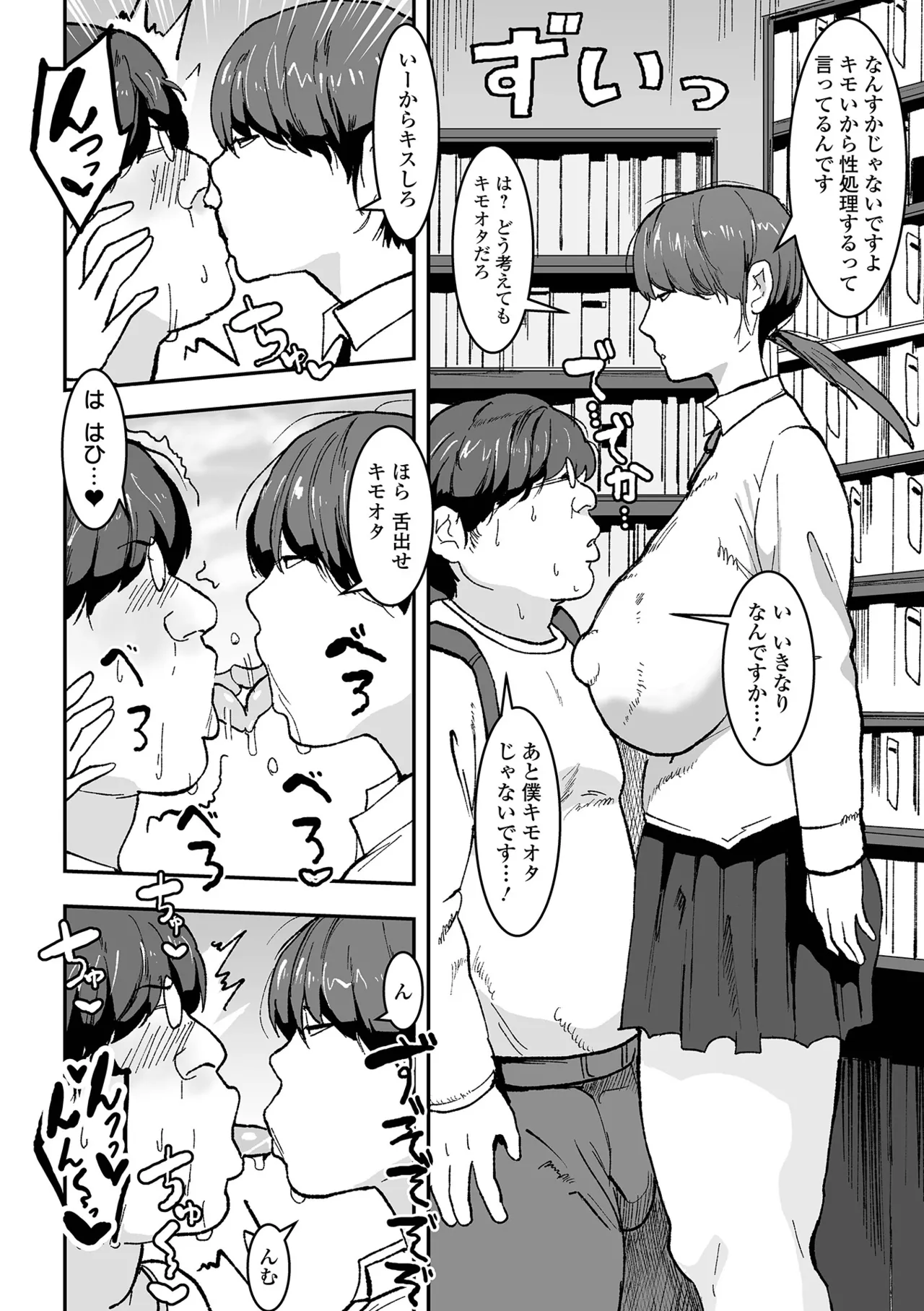 [Pipo]Jimi Kyonyuu wa Mesu Onaho[Digital] Page 184