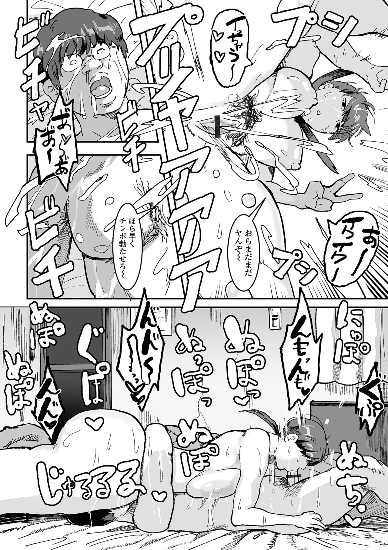 [Pipo]Jimi Kyonyuu wa Mesu Onaho[Digital] Page 194