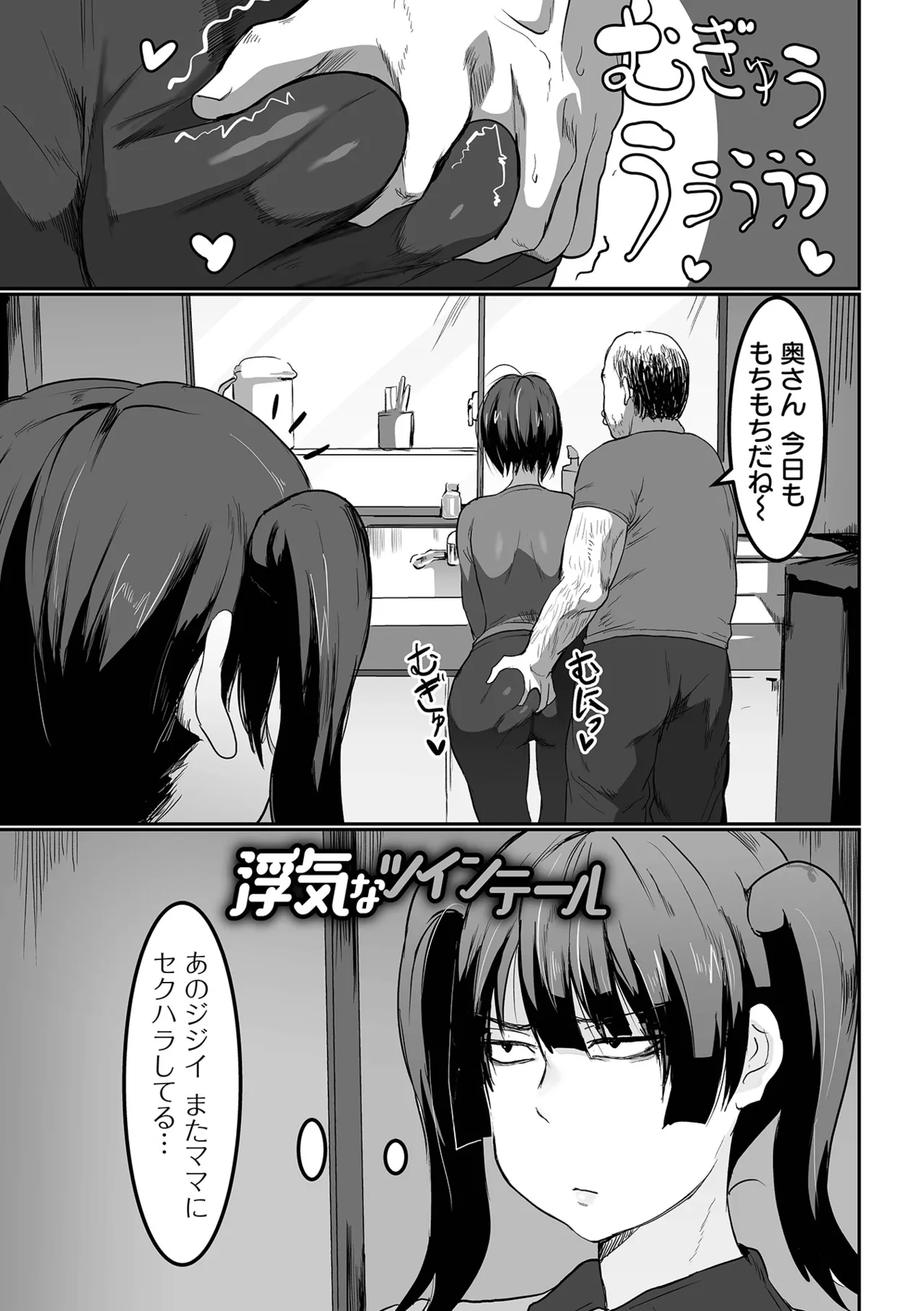 [Pipo]Jimi Kyonyuu wa Mesu Onaho[Digital] Page 27