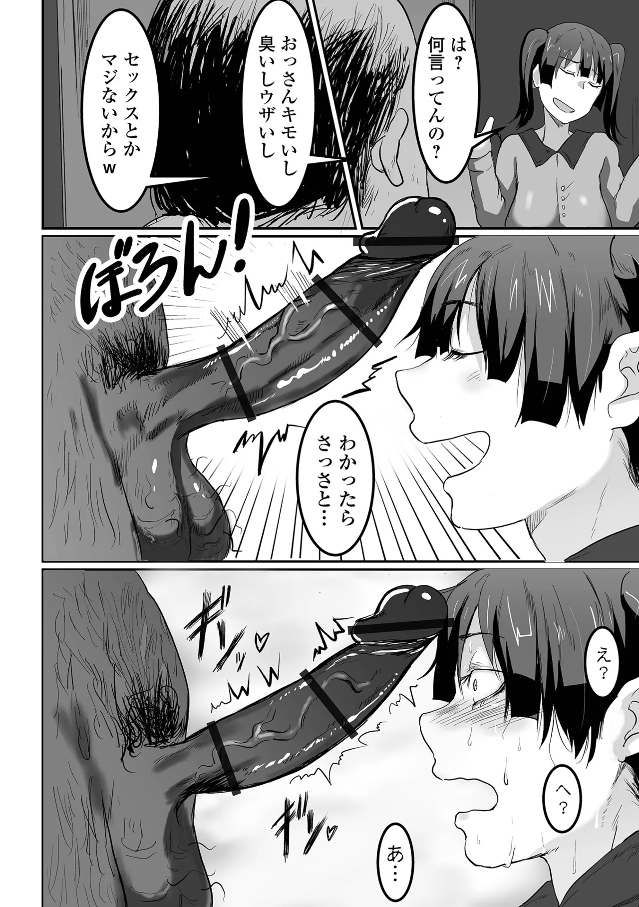 [Pipo]Jimi Kyonyuu wa Mesu Onaho[Digital] Page 30