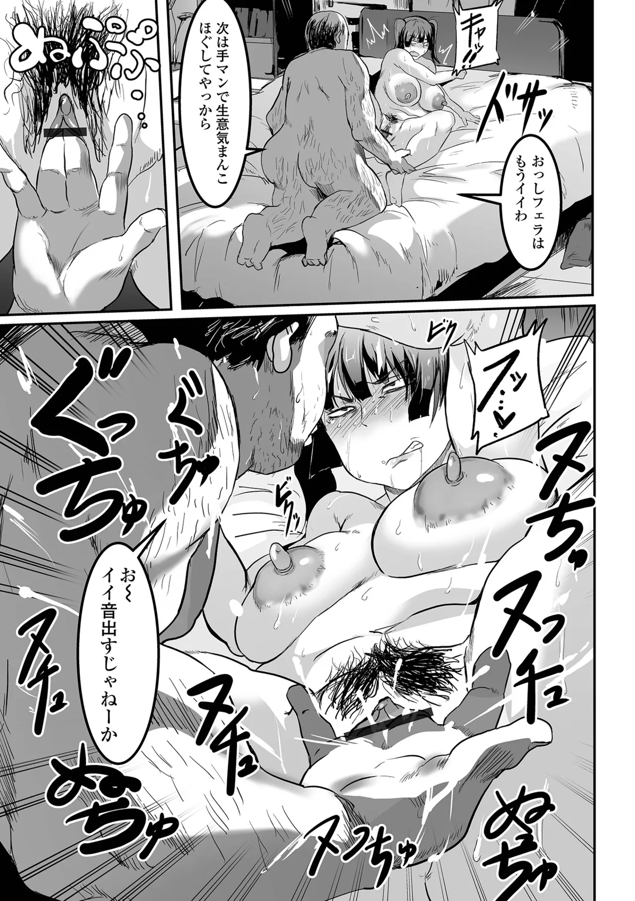 [Pipo]Jimi Kyonyuu wa Mesu Onaho[Digital] Page 33