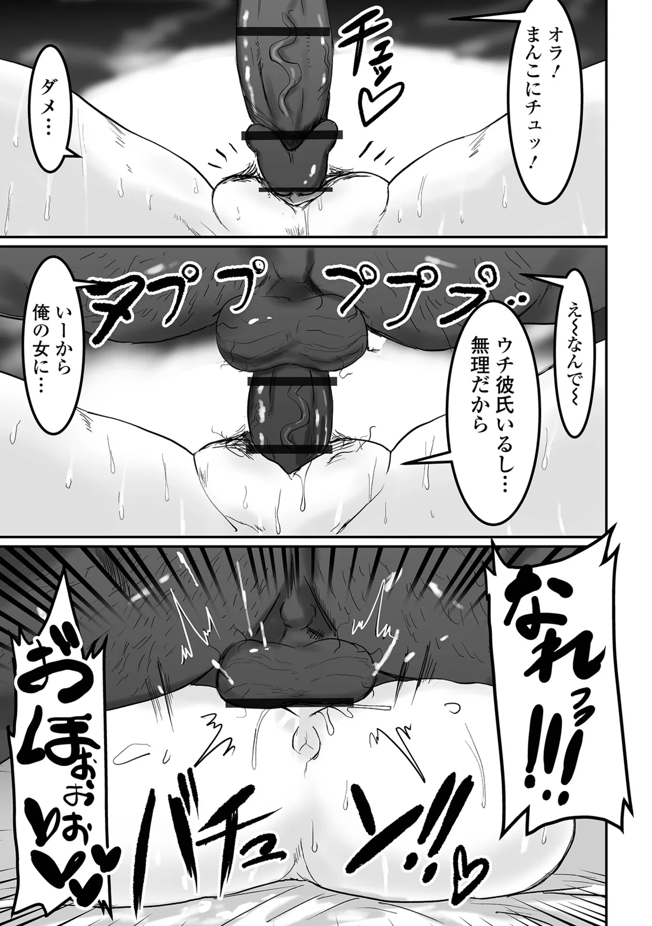[Pipo]Jimi Kyonyuu wa Mesu Onaho[Digital] Page 37