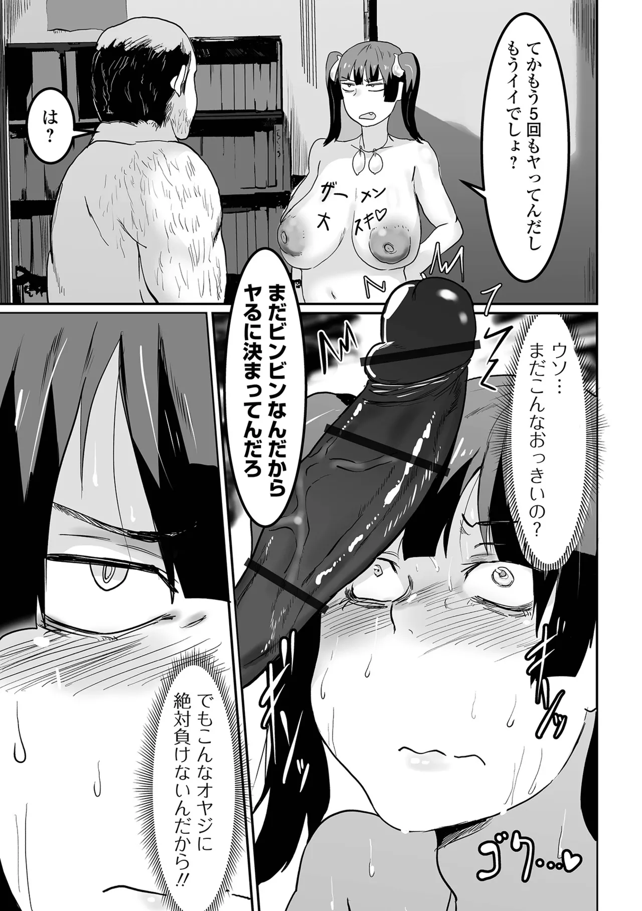 [Pipo]Jimi Kyonyuu wa Mesu Onaho[Digital] Page 41