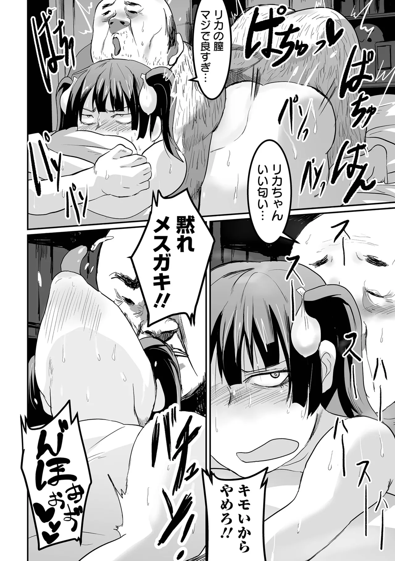 [Pipo]Jimi Kyonyuu wa Mesu Onaho[Digital] Page 42