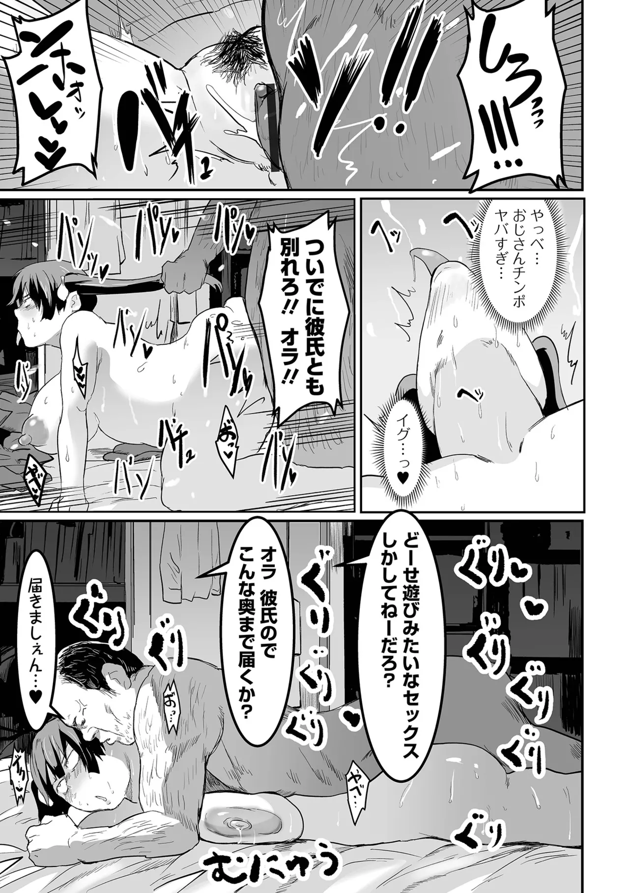 [Pipo]Jimi Kyonyuu wa Mesu Onaho[Digital] Page 45