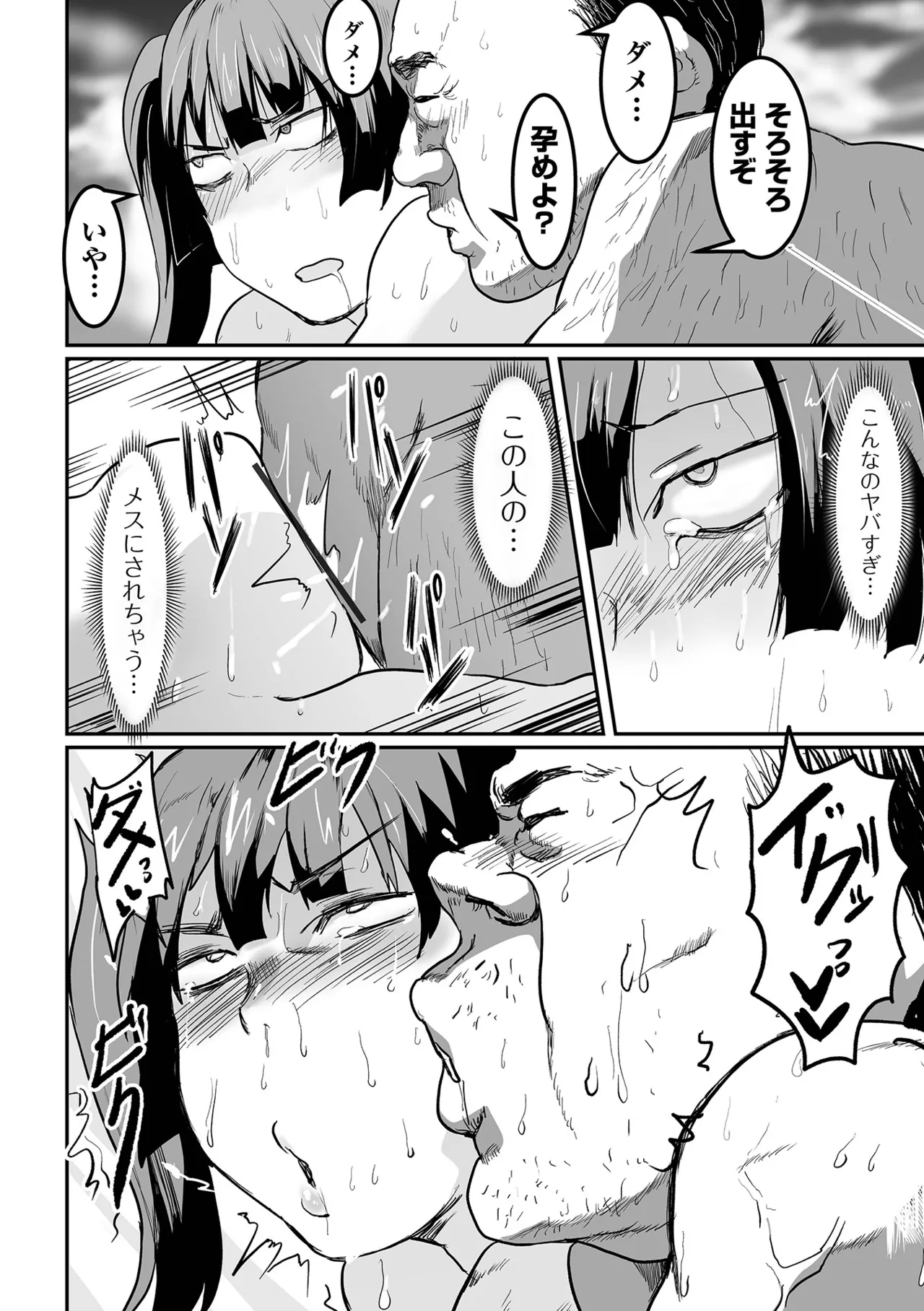 [Pipo]Jimi Kyonyuu wa Mesu Onaho[Digital] Page 46