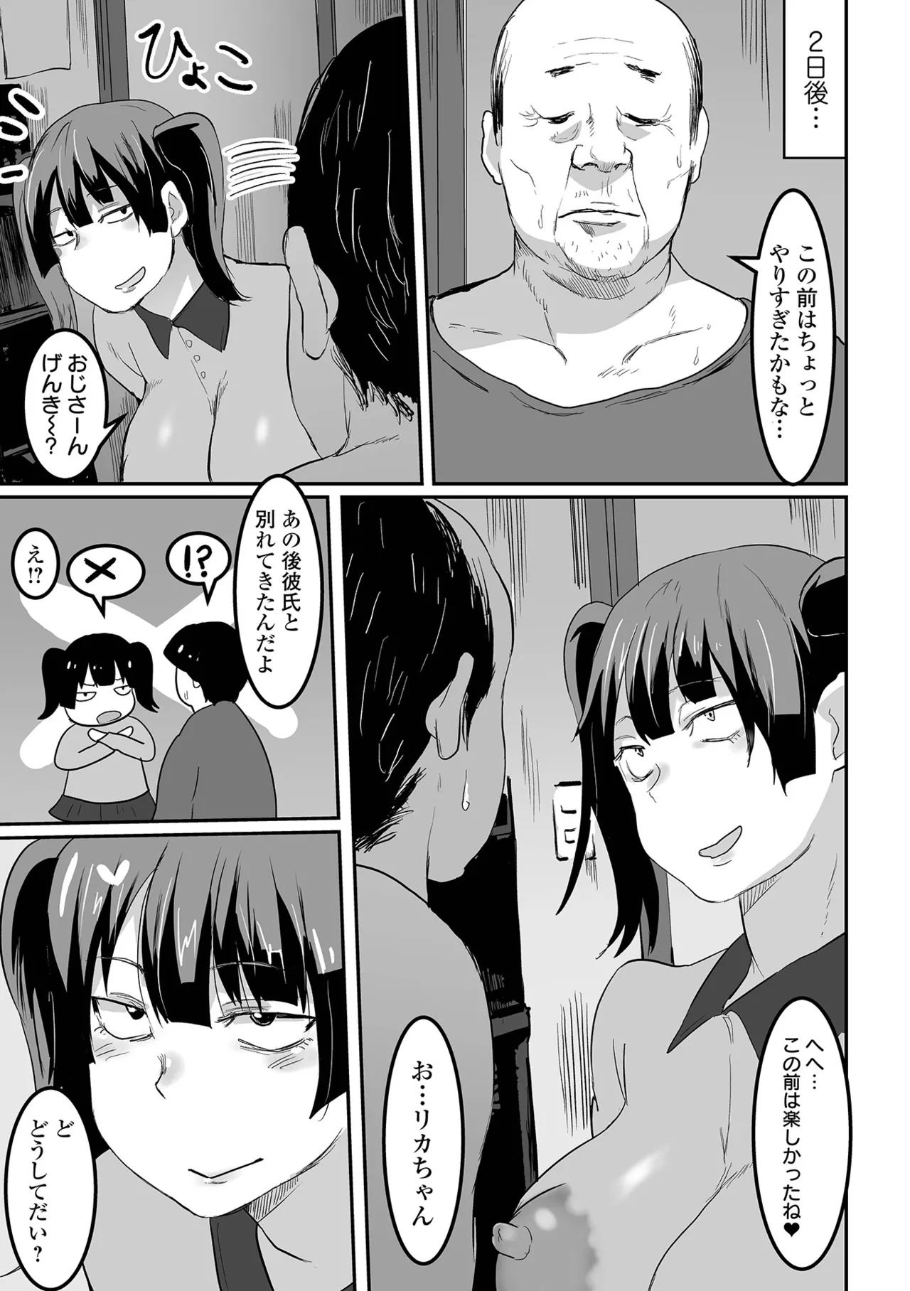 [Pipo]Jimi Kyonyuu wa Mesu Onaho[Digital] Page 49