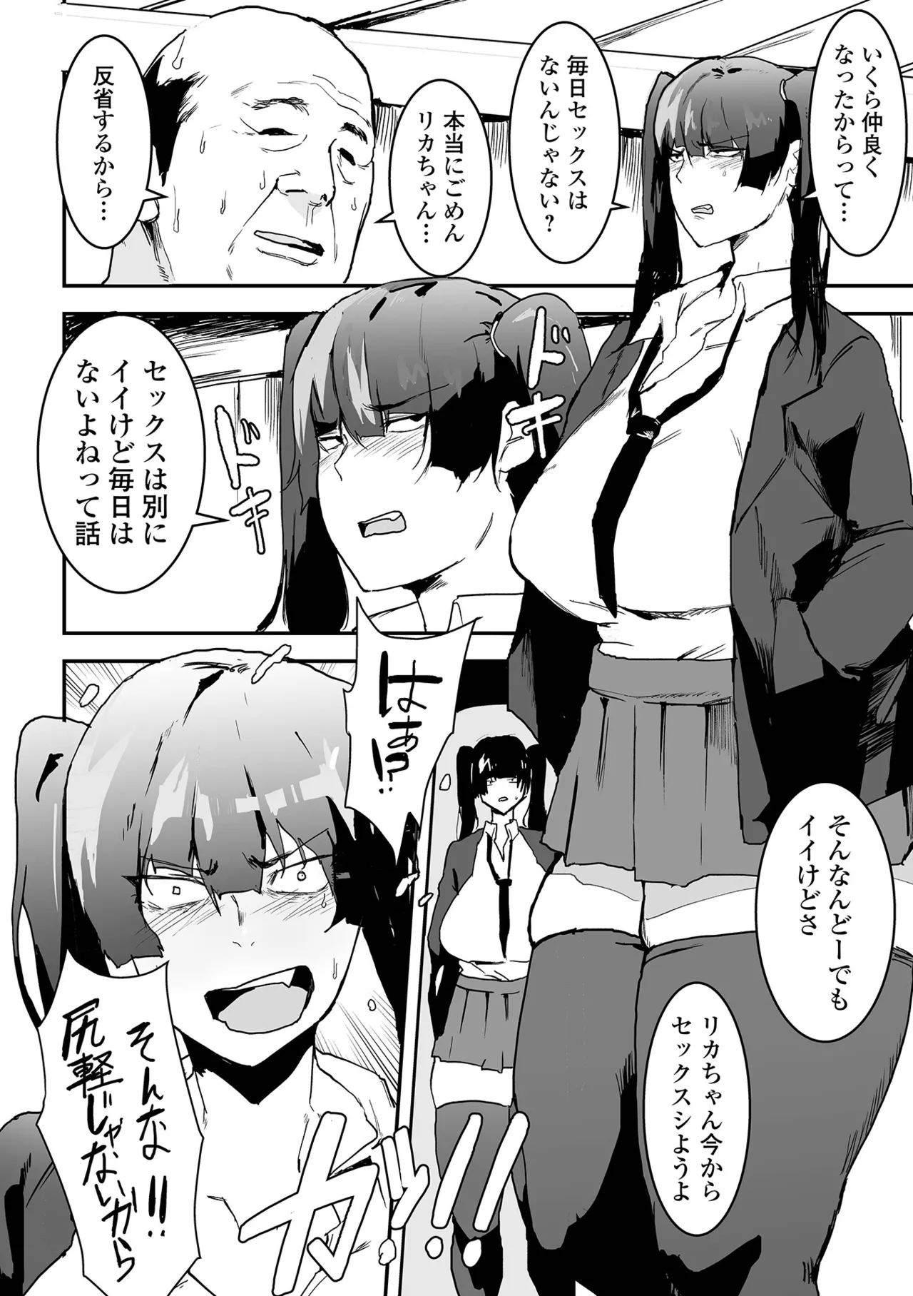 [Pipo]Jimi Kyonyuu wa Mesu Onaho[Digital] Page 52