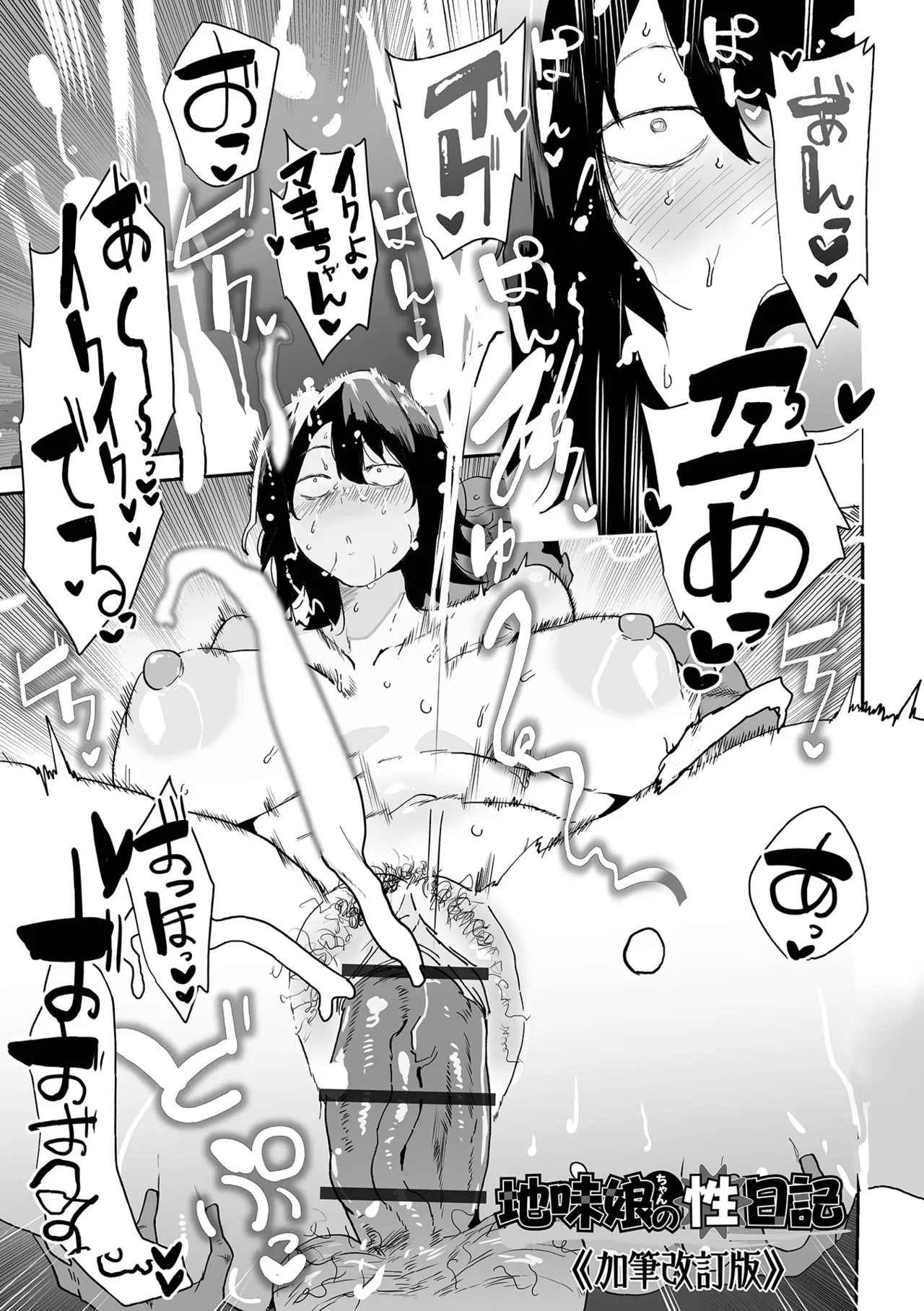 [Pipo]Jimi Kyonyuu wa Mesu Onaho[Digital] Page 7