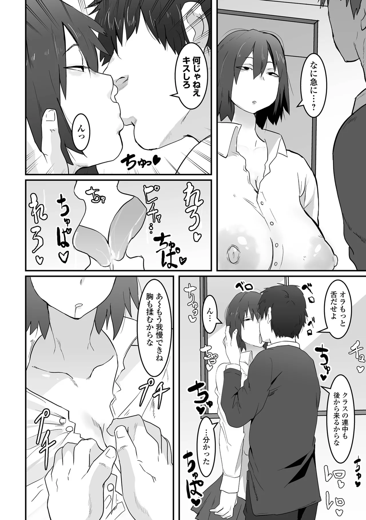 [Pipo]Jimi Kyonyuu wa Mesu Onaho[Digital] Page 78