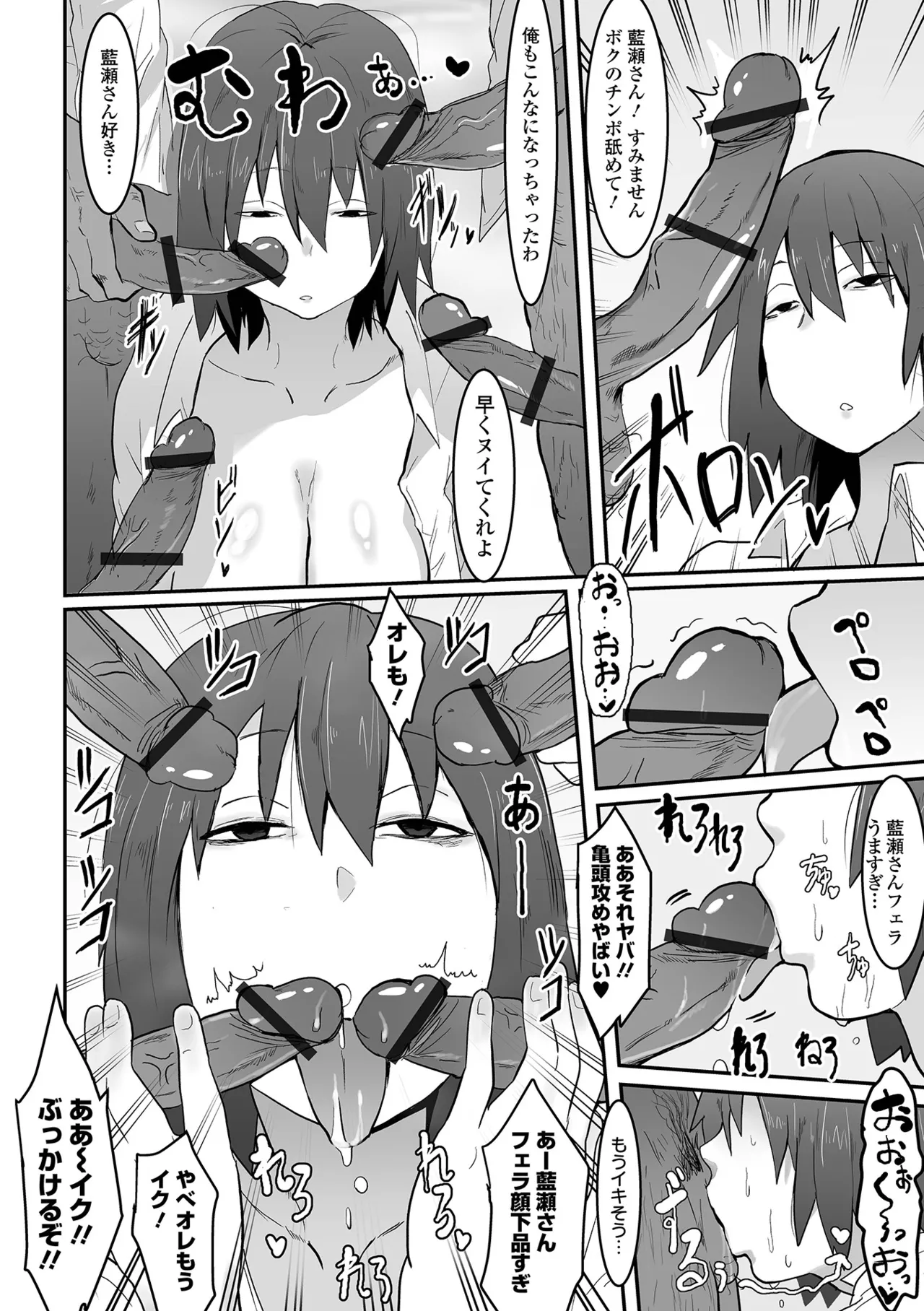 [Pipo]Jimi Kyonyuu wa Mesu Onaho[Digital] Page 80