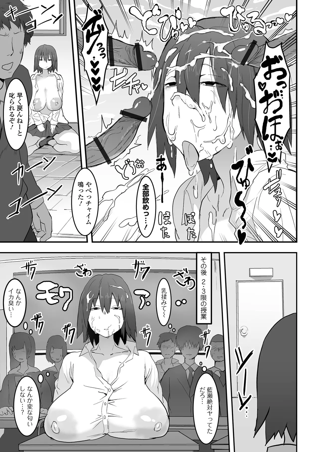 [Pipo]Jimi Kyonyuu wa Mesu Onaho[Digital] Page 81