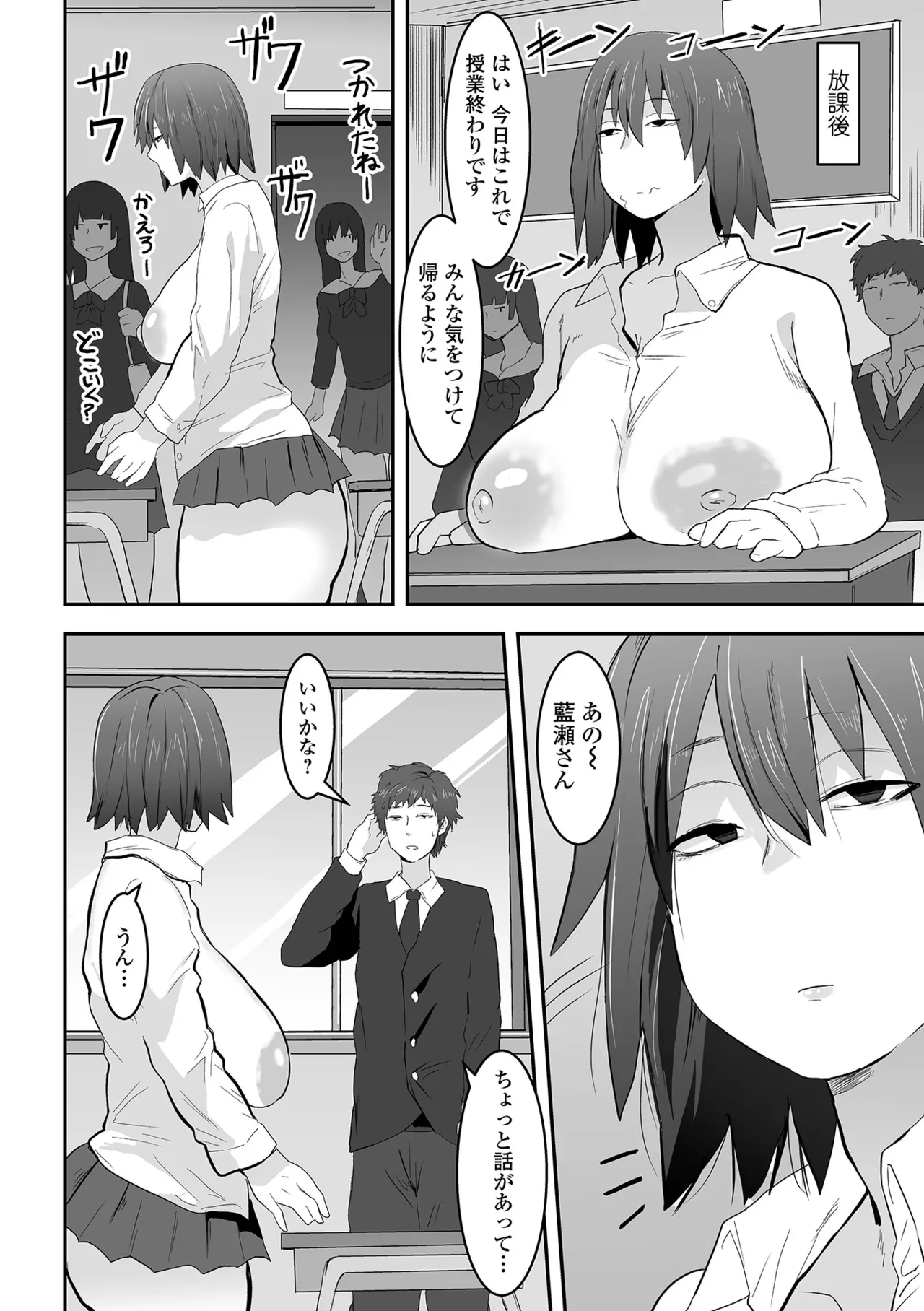 [Pipo]Jimi Kyonyuu wa Mesu Onaho[Digital] Page 86