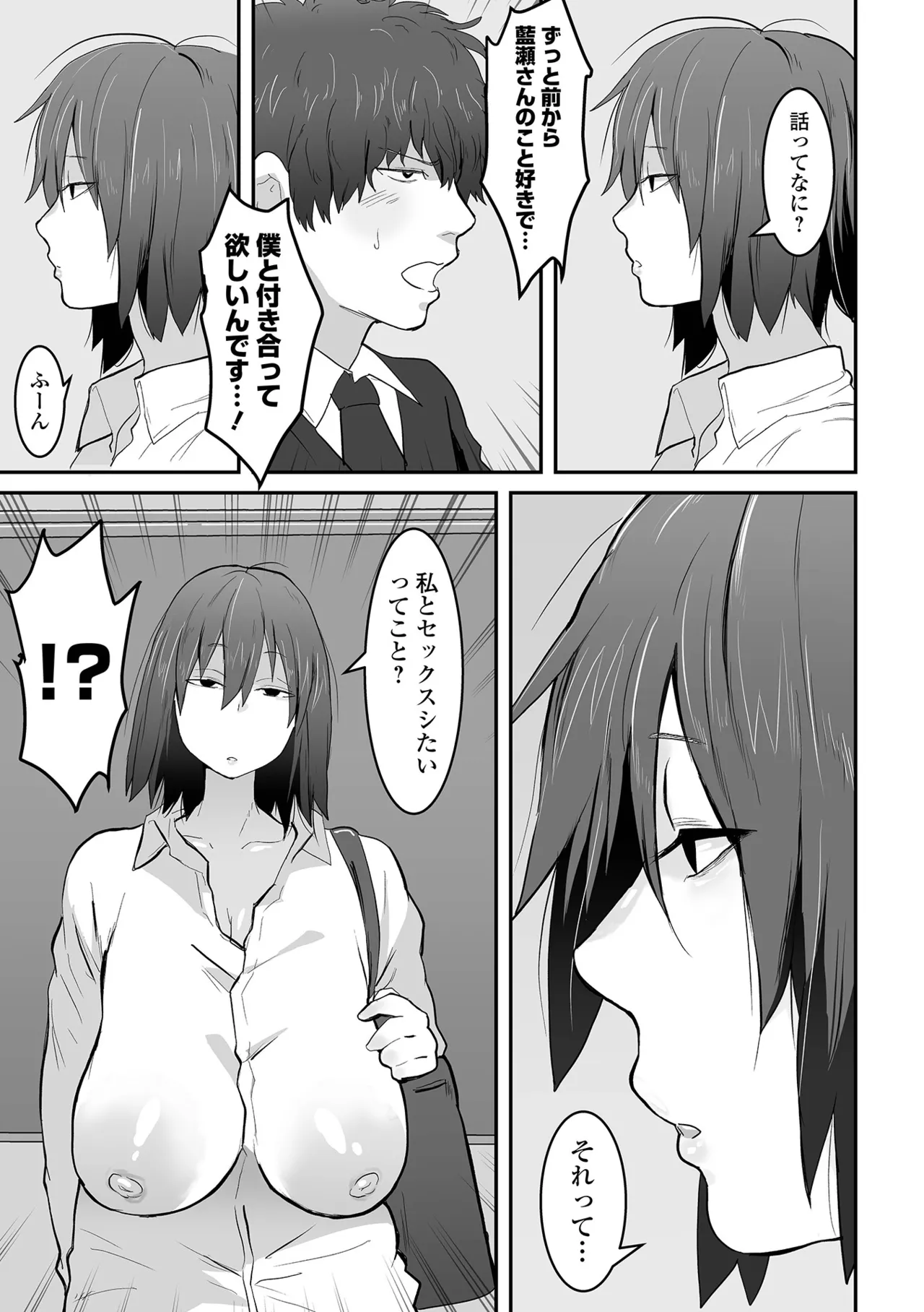 [Pipo]Jimi Kyonyuu wa Mesu Onaho[Digital] Page 87