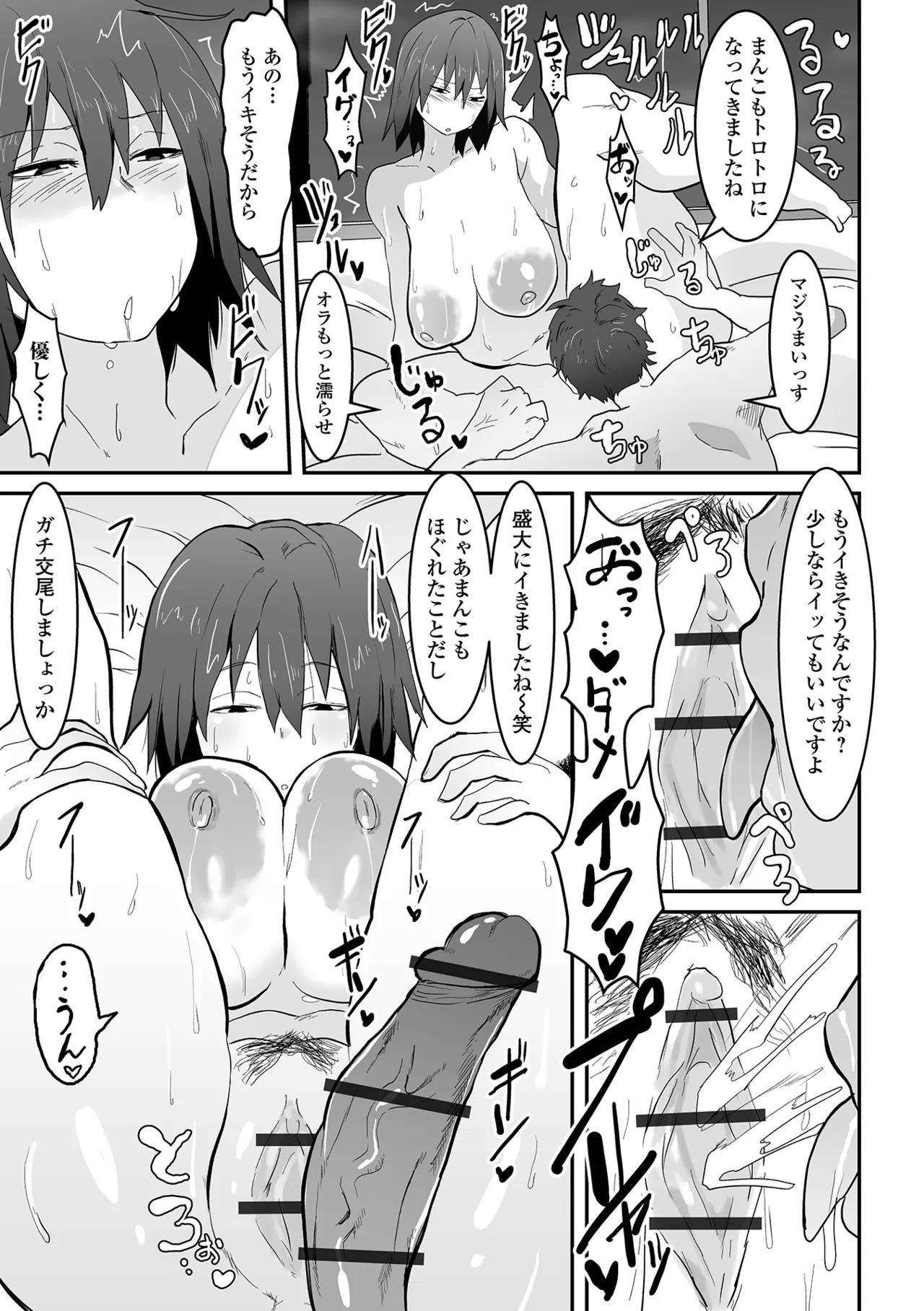 [Pipo]Jimi Kyonyuu wa Mesu Onaho[Digital] Page 93