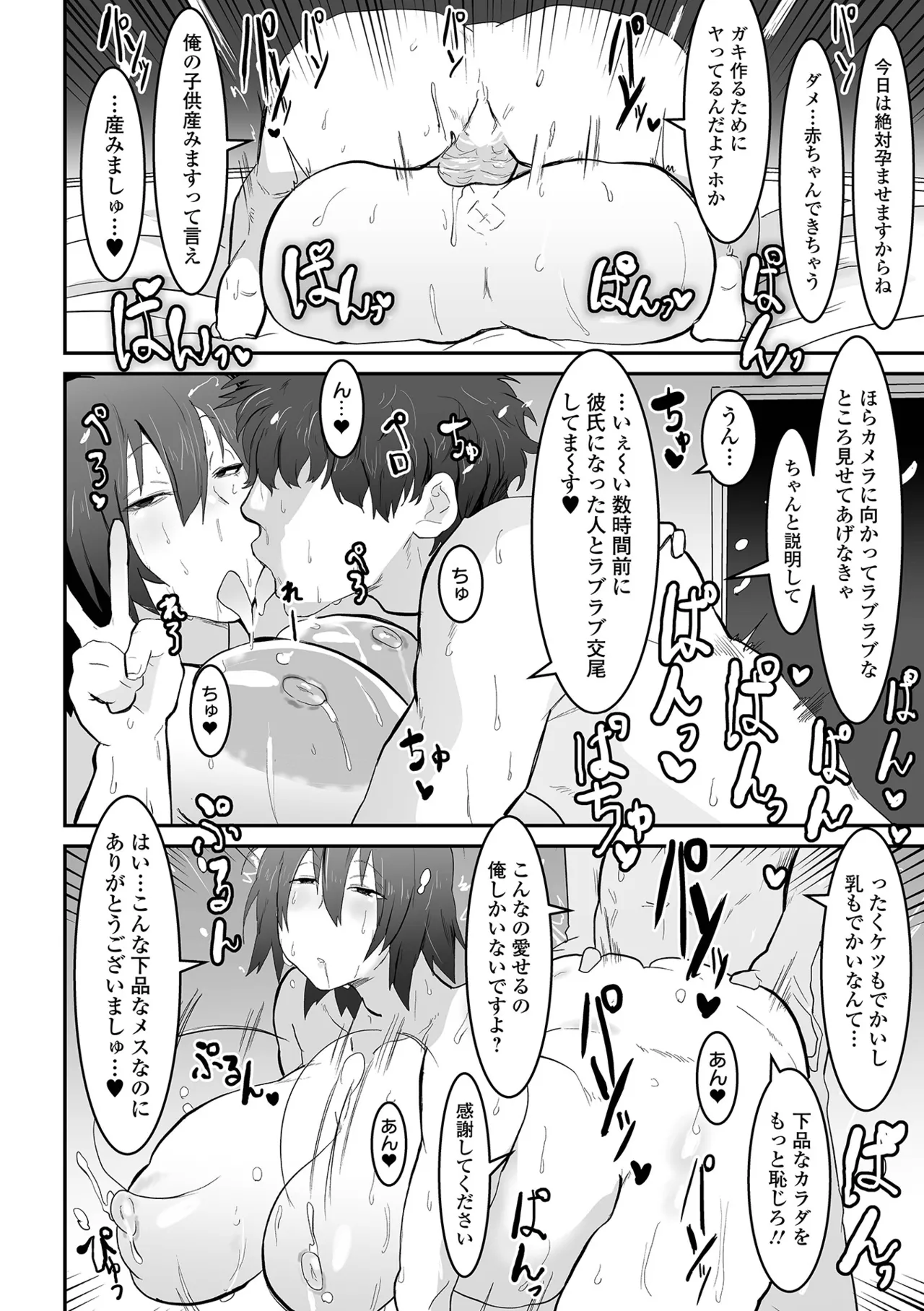 [Pipo]Jimi Kyonyuu wa Mesu Onaho[Digital] Page 94