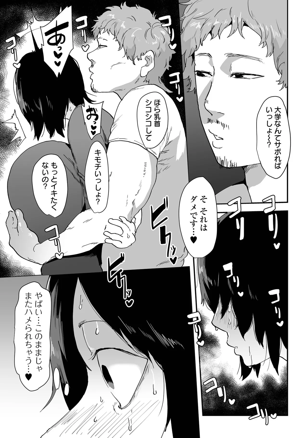 [Anthology]Dekajo! Vol. 11 Page 27