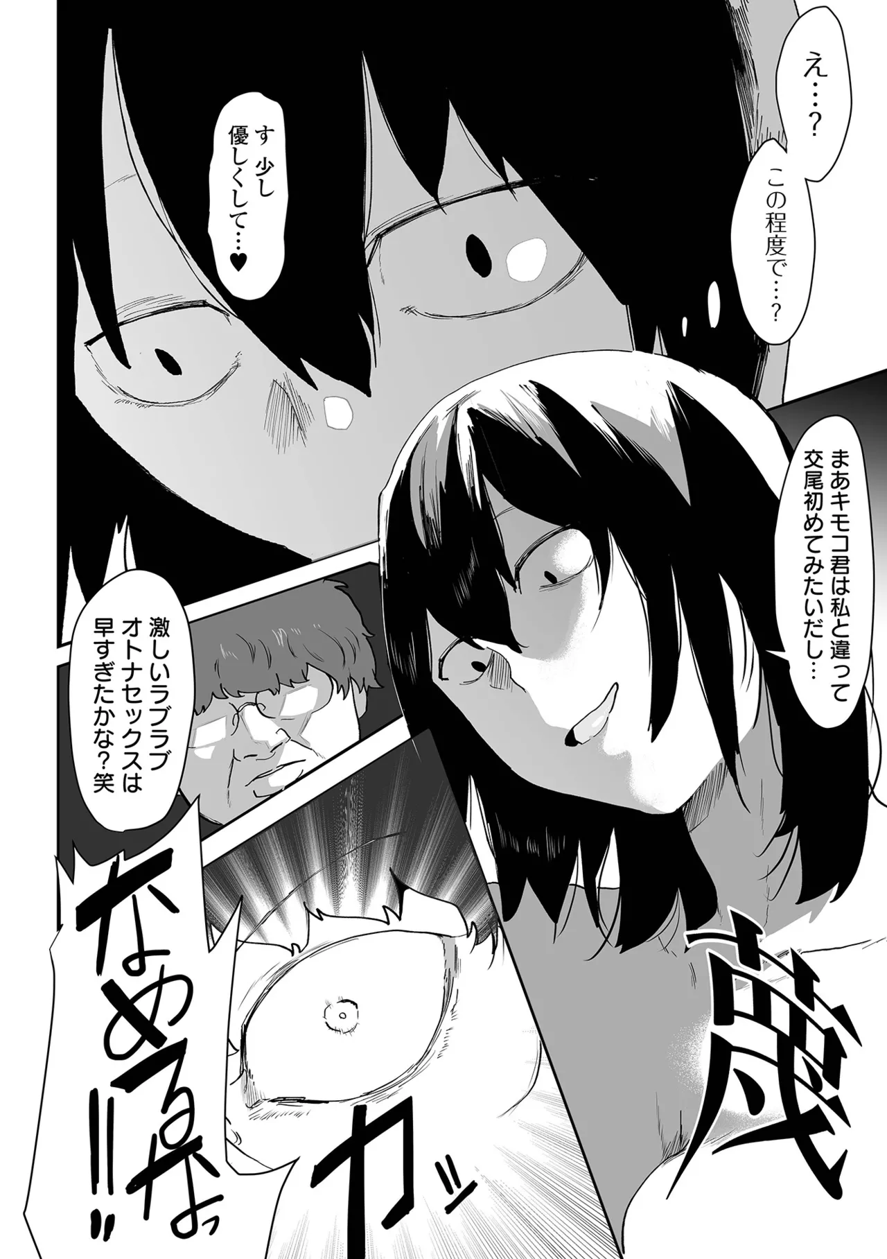 [Anthology]Dekajo! Vol. 11 Page 38