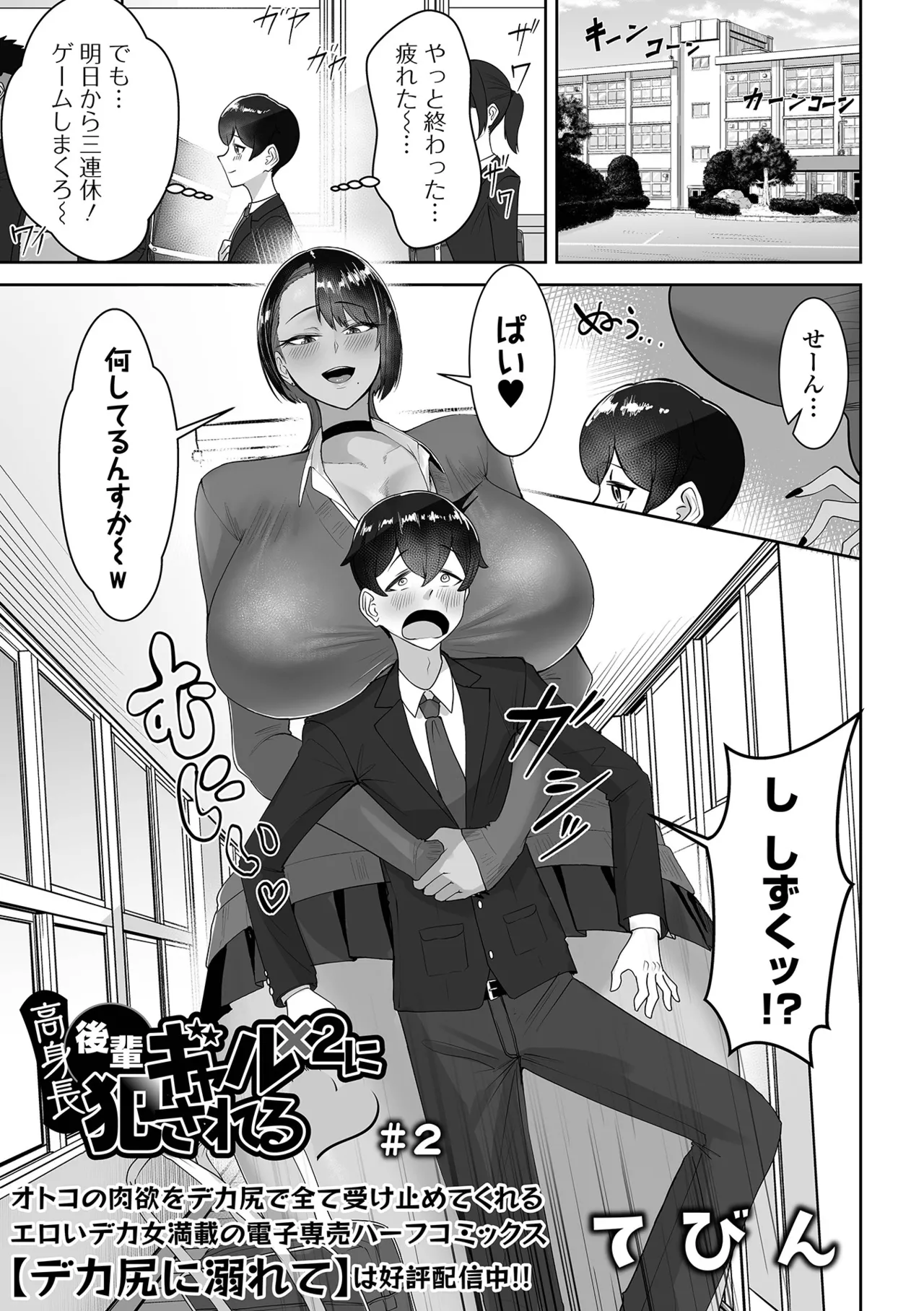 [Anthology]Dekajo! Vol. 11 Page 43