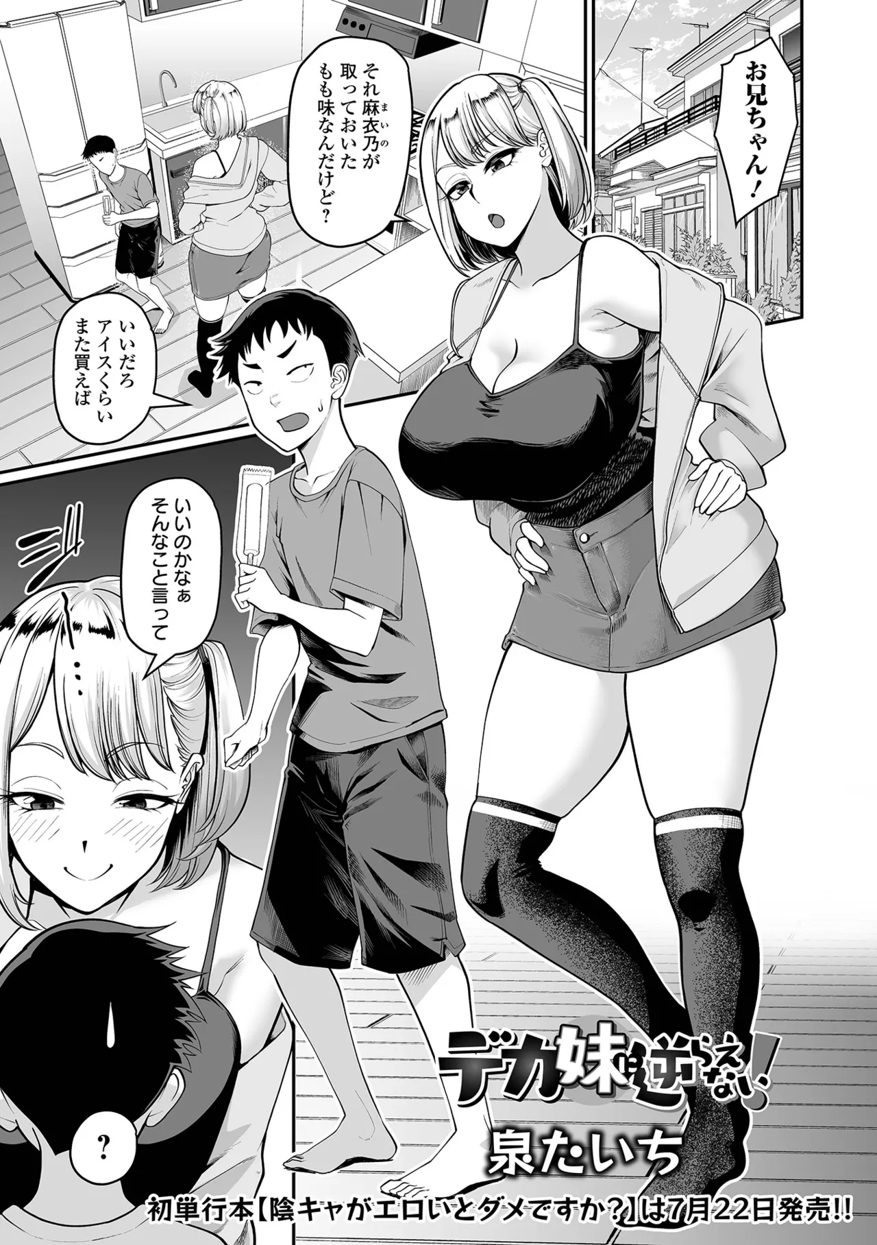[Anthology]Dekajo! Vol. 11 Page 73