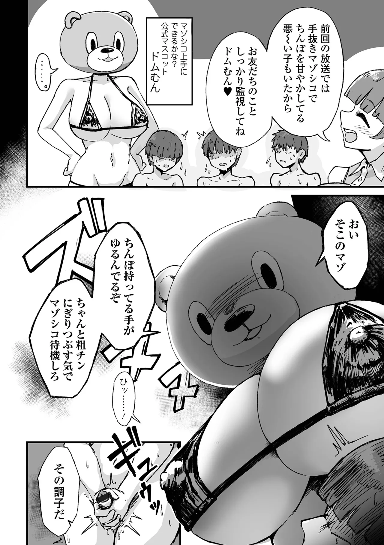 [Anthology]Dekajo! Vol. 11 Page 82