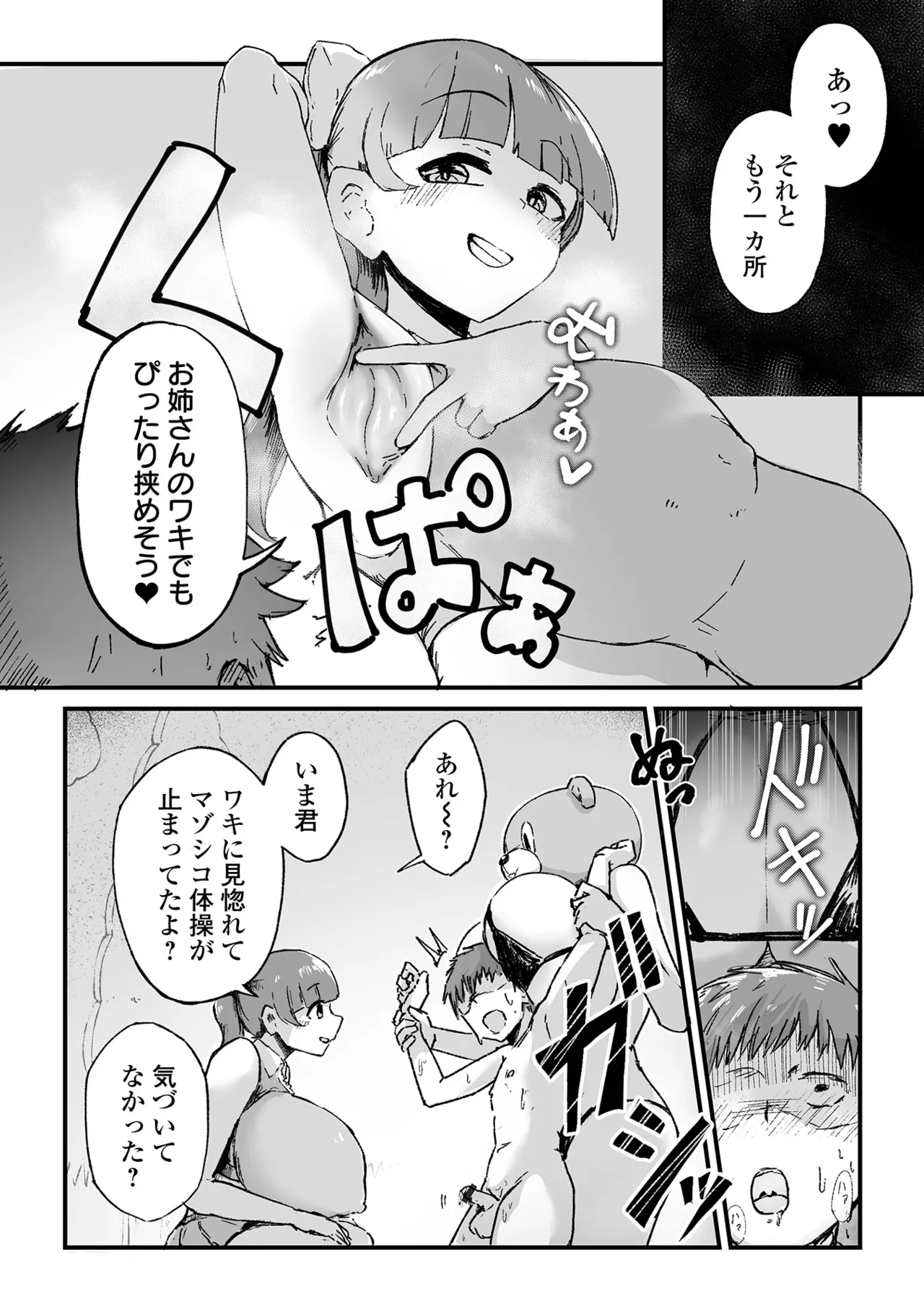 [Anthology]Dekajo! Vol. 11 Page 86