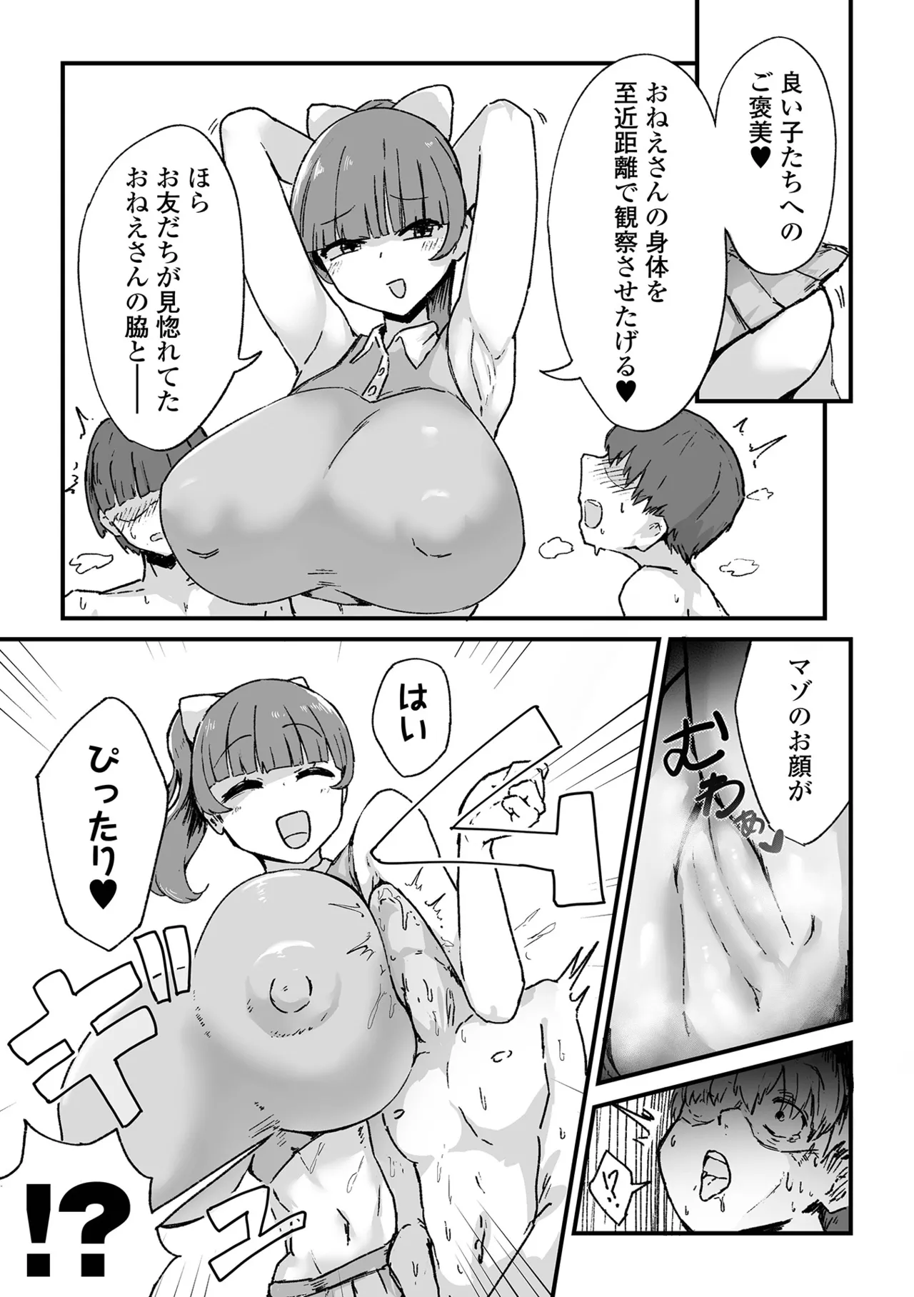 [Anthology]Dekajo! Vol. 11 Page 89