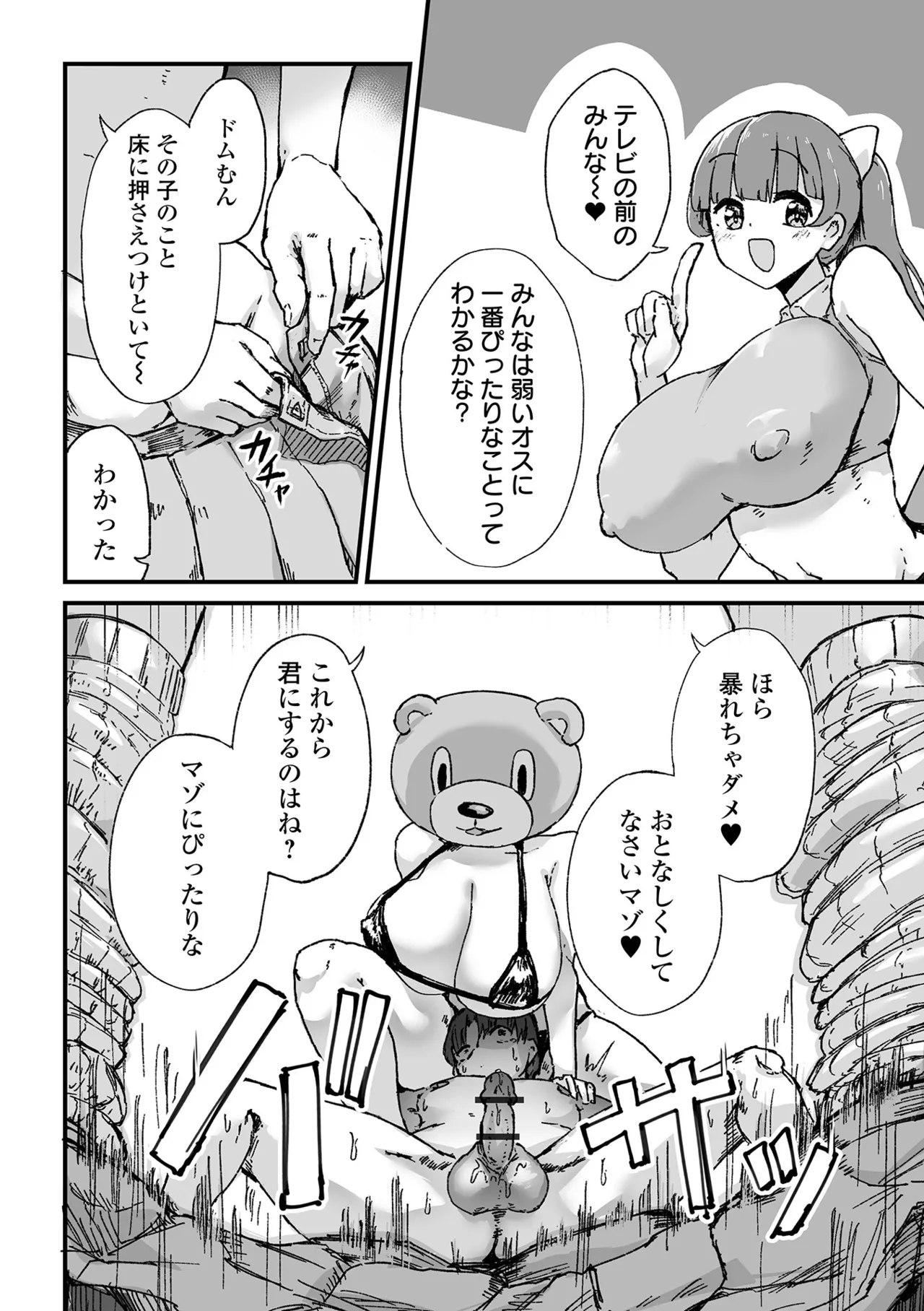 [Anthology]Dekajo! Vol. 11 Page 98