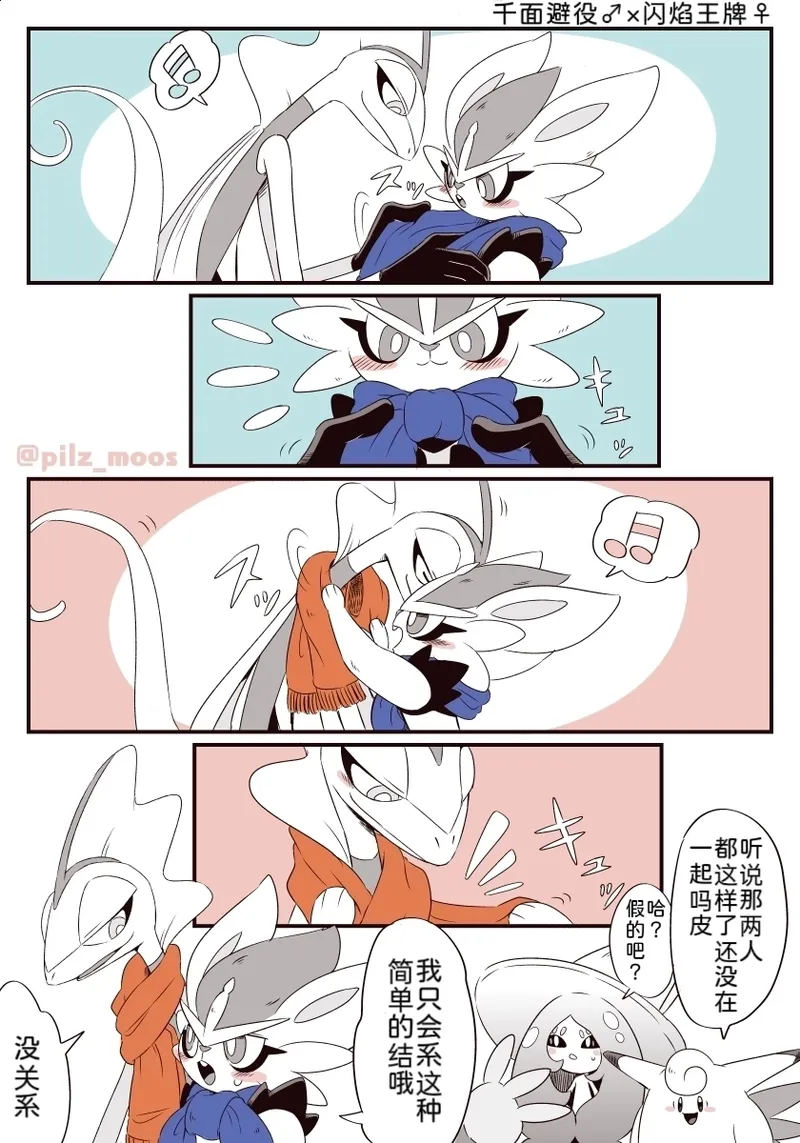 千面避役君与闪焰王牌酱｜Artist：苔おじさん｜Ace的个人汉化｜（Pokemon）（Chinese） Page 12