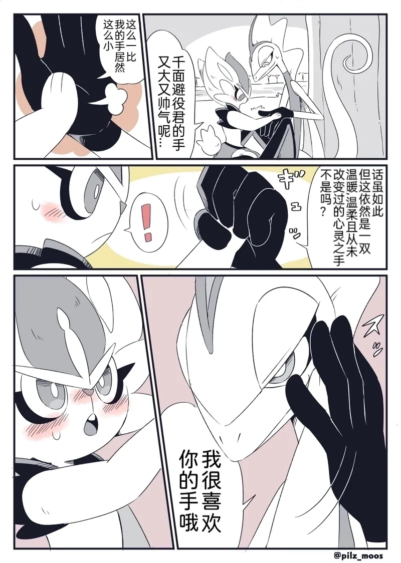 千面避役君与闪焰王牌酱｜Artist：苔おじさん｜Ace的个人汉化｜（Pokemon）（Chinese） Page 13