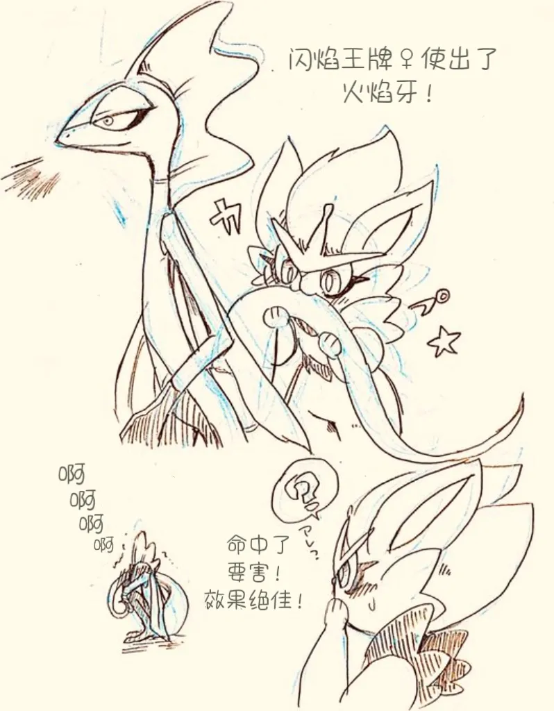 千面避役君与闪焰王牌酱｜Artist：苔おじさん｜Ace的个人汉化｜（Pokemon）（Chinese） Page 7