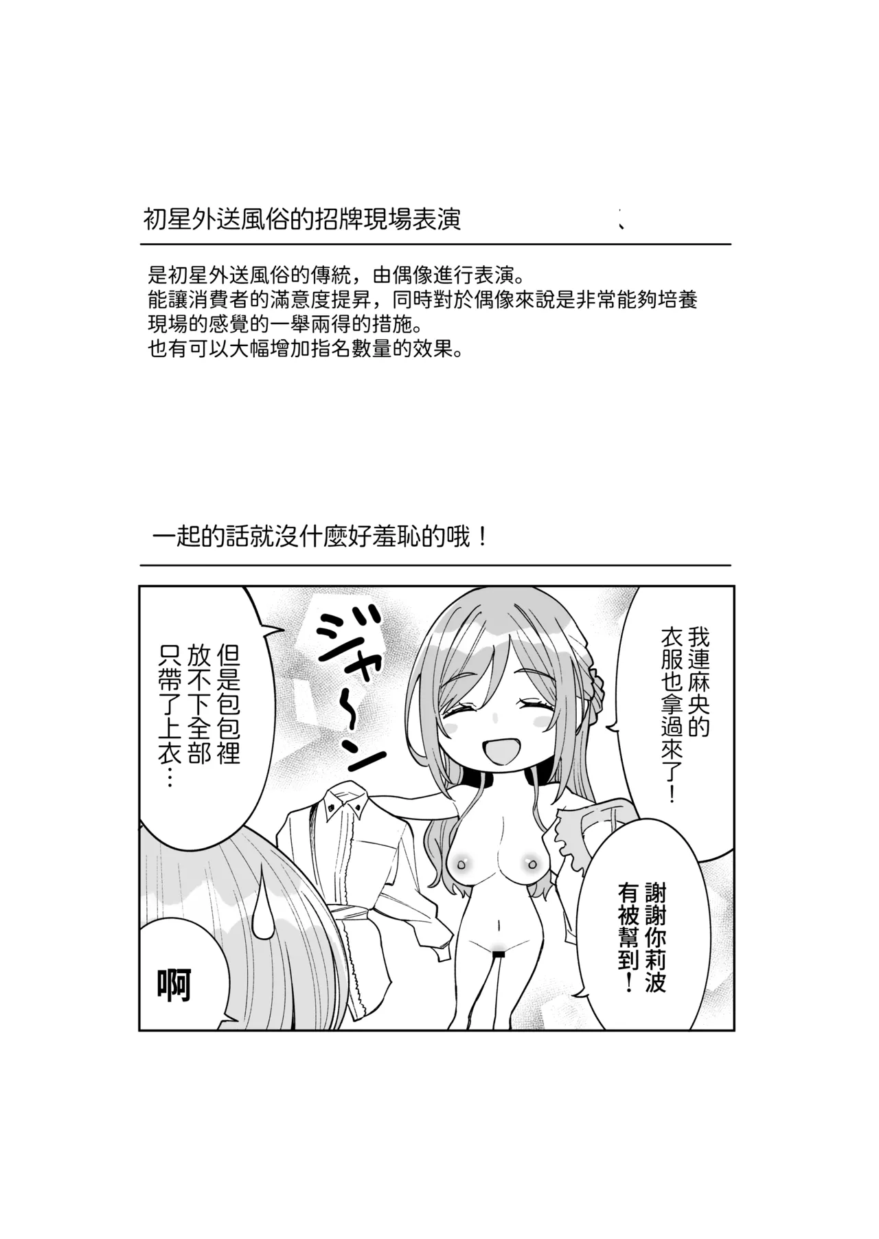 [Hamata 21 (Mishibe Hamata)]HatsuBoshi DeliHeal | 初星外送風俗(Gakuen IDOLM@STER) [Chinese] [Amerins漢化] [Digital] Page 41