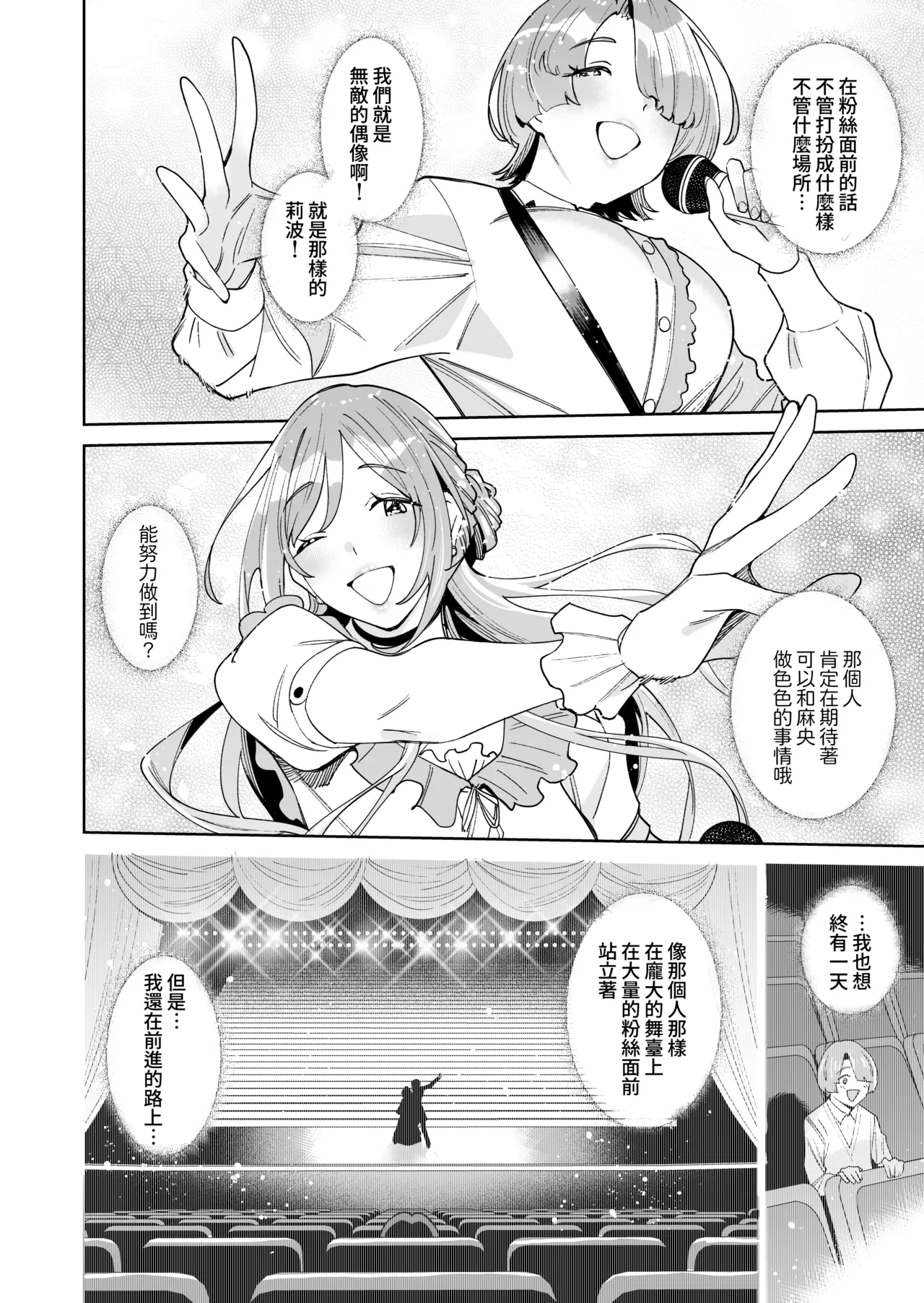 [Hamata 21 (Mishibe Hamata)]HatsuBoshi DeliHeal | 初星外送風俗(Gakuen IDOLM@STER) [Chinese] [Amerins漢化] [Digital] Page 44